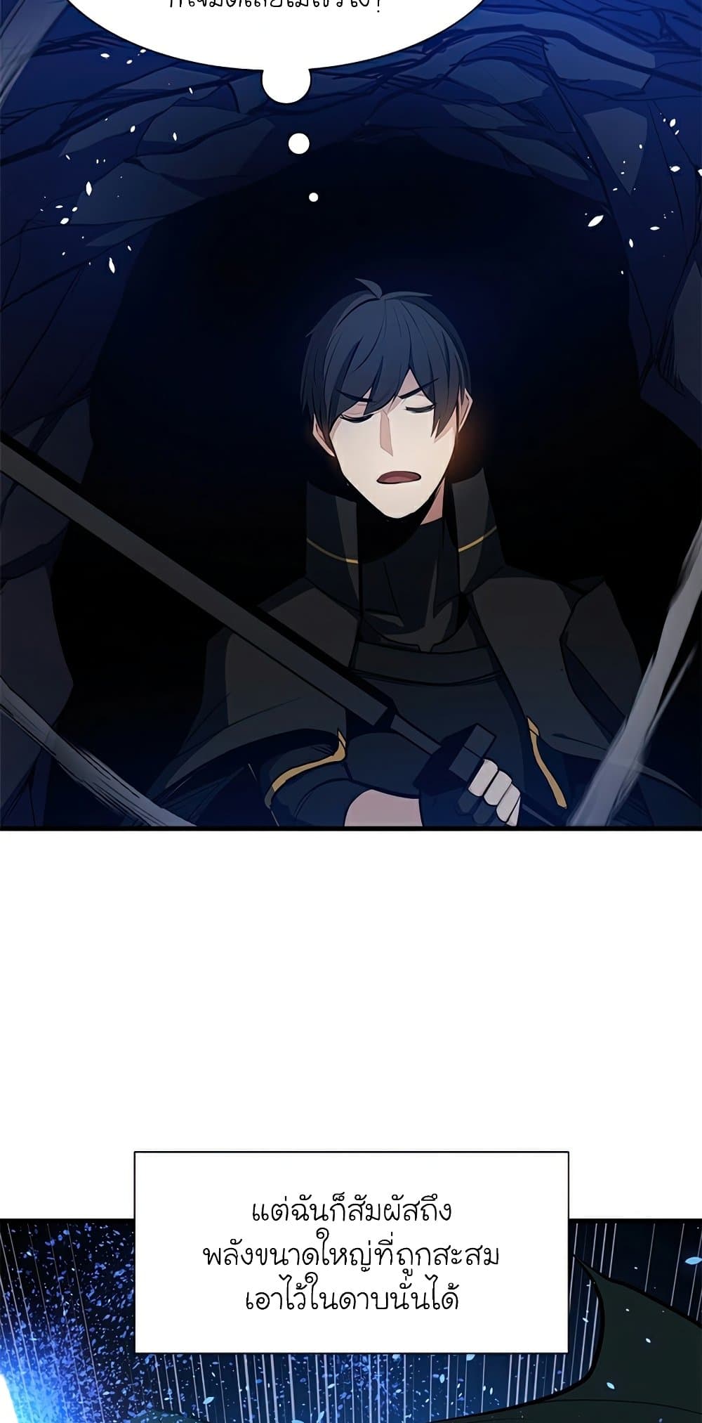 The Tutorial is Too Hard โลกฝึกสอนสุดโหดร้าย ตอนที่ 94 page 8