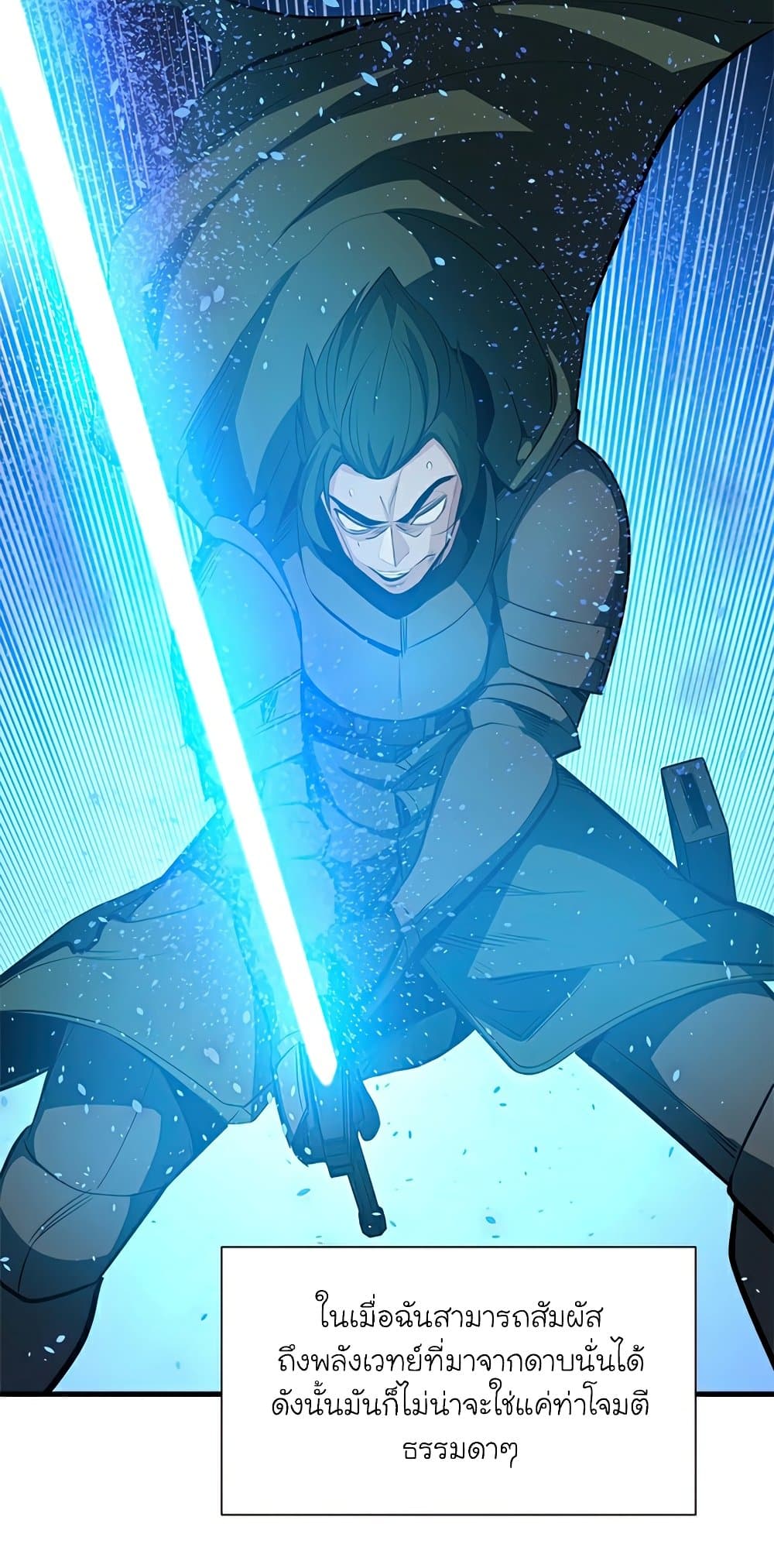 The Tutorial is Too Hard โลกฝึกสอนสุดโหดร้าย ตอนที่ 94 page 9