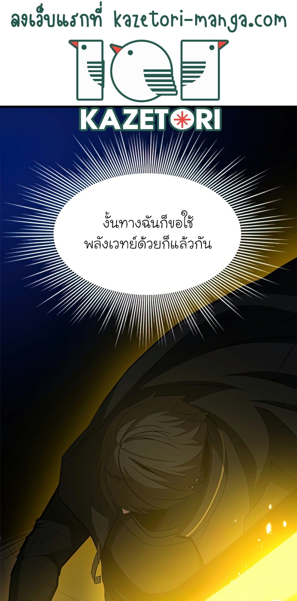 The Tutorial is Too Hard โลกฝึกสอนสุดโหดร้าย ตอนที่ 94 page 10