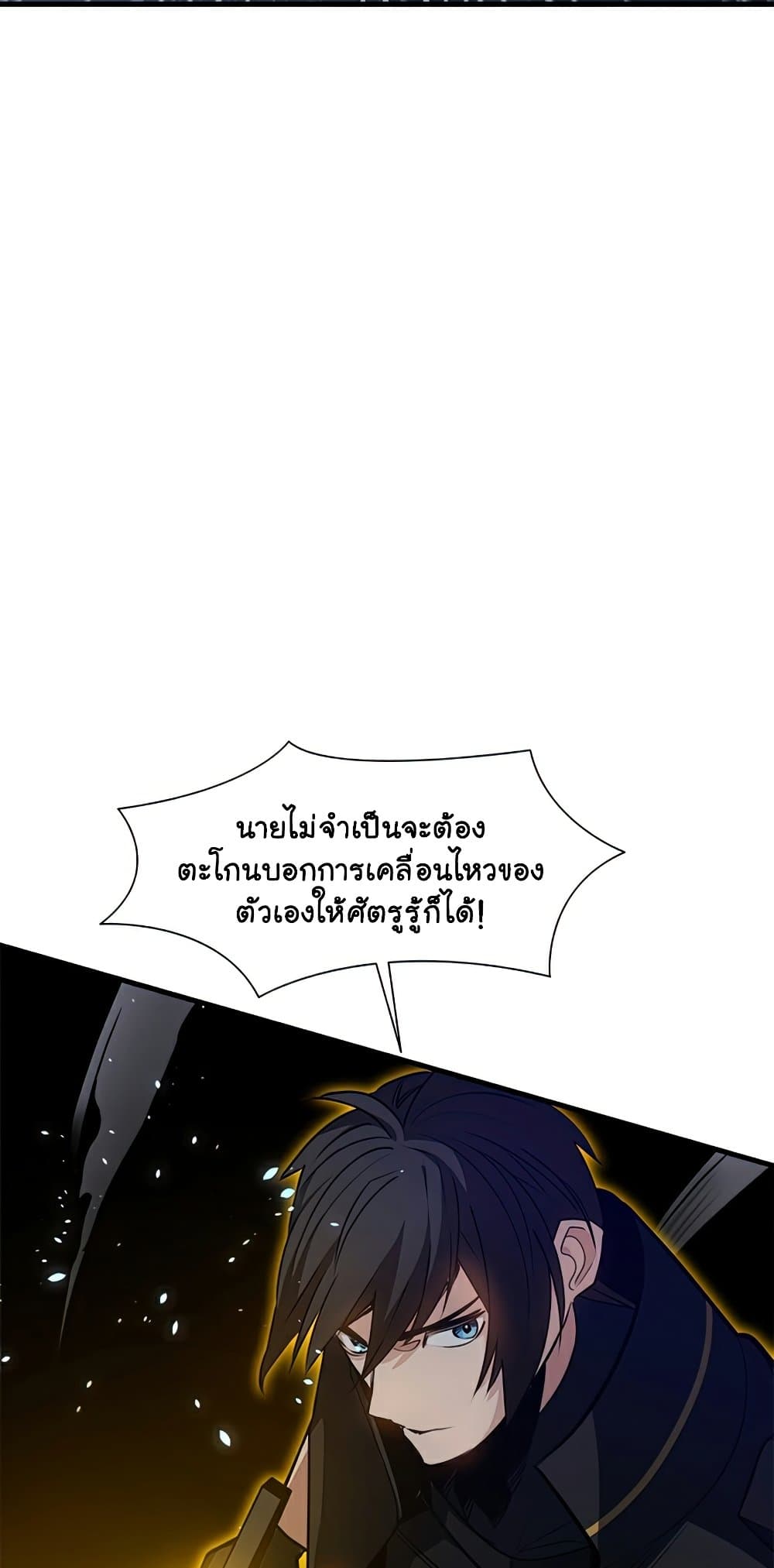 The Tutorial is Too Hard โลกฝึกสอนสุดโหดร้าย ตอนที่ 94 page 12