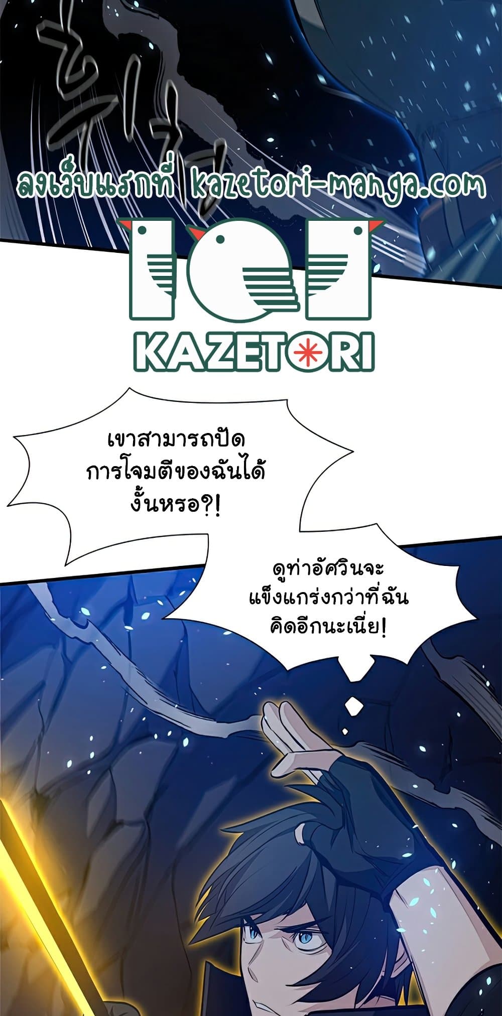 The Tutorial is Too Hard โลกฝึกสอนสุดโหดร้าย ตอนที่ 94 page 16