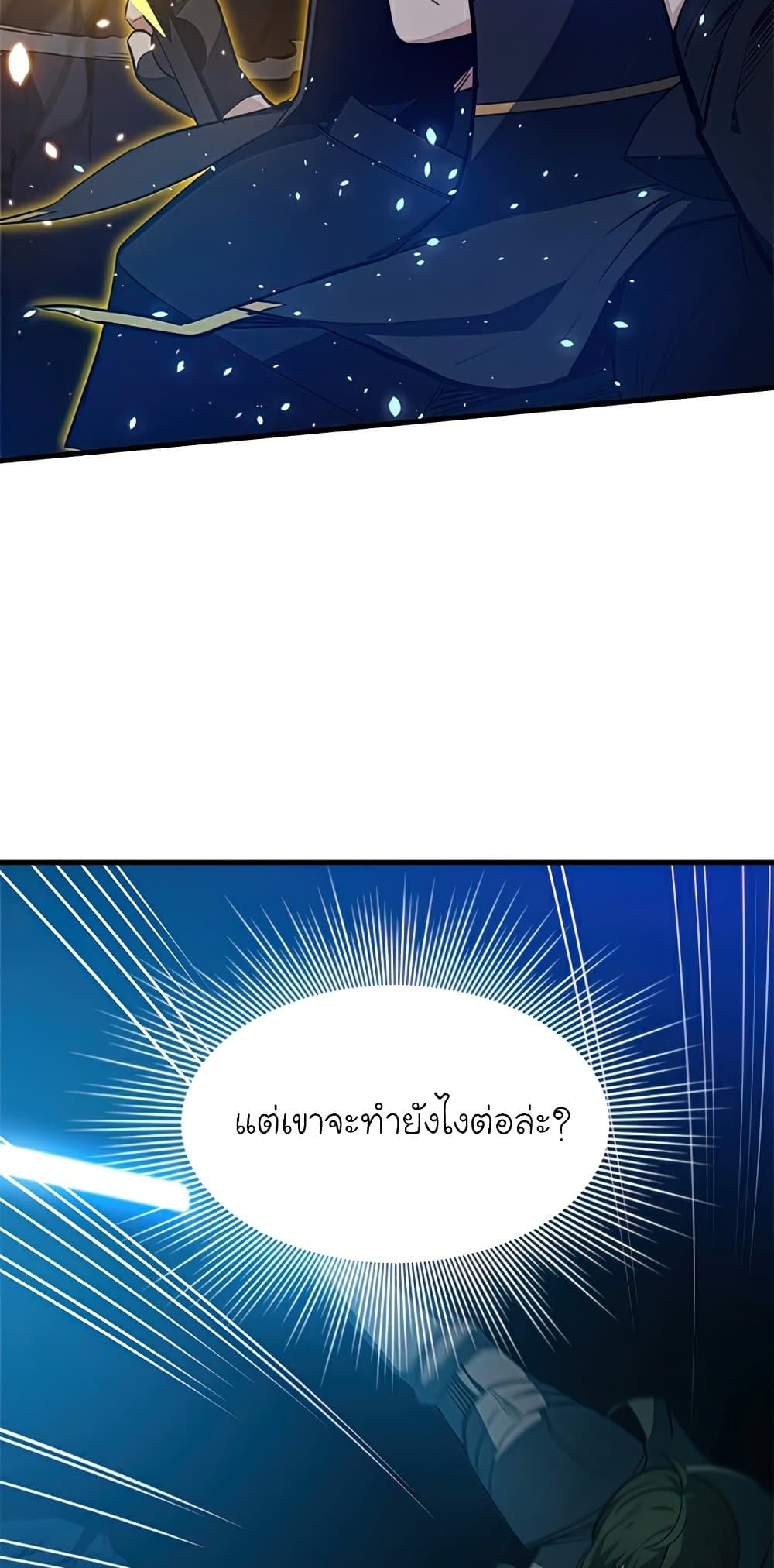 The Tutorial is Too Hard โลกฝึกสอนสุดโหดร้าย ตอนที่ 94 page 17