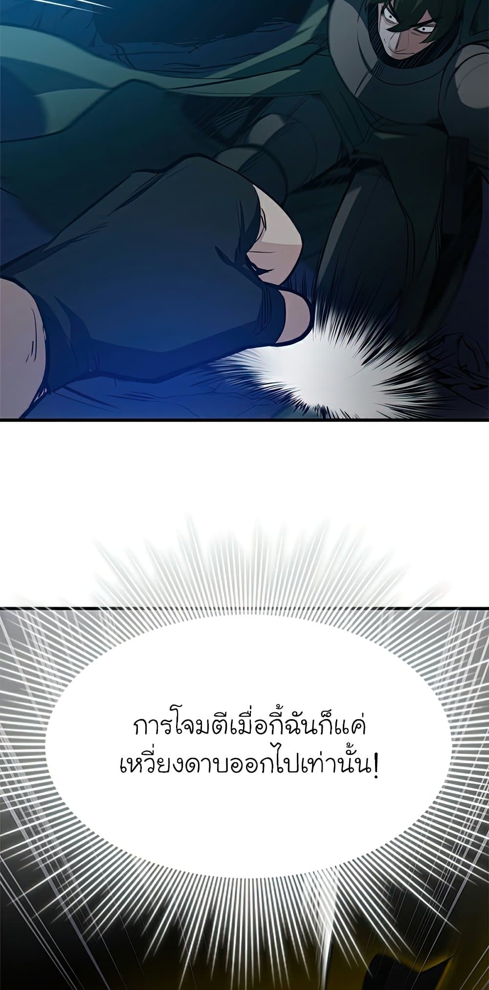 The Tutorial is Too Hard โลกฝึกสอนสุดโหดร้าย ตอนที่ 94 page 18