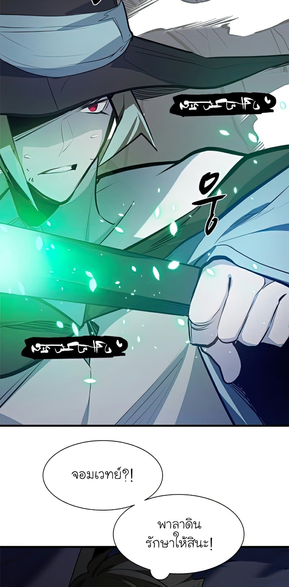 The Tutorial is Too Hard โลกฝึกสอนสุดโหดร้าย ตอนที่ 94 page 24