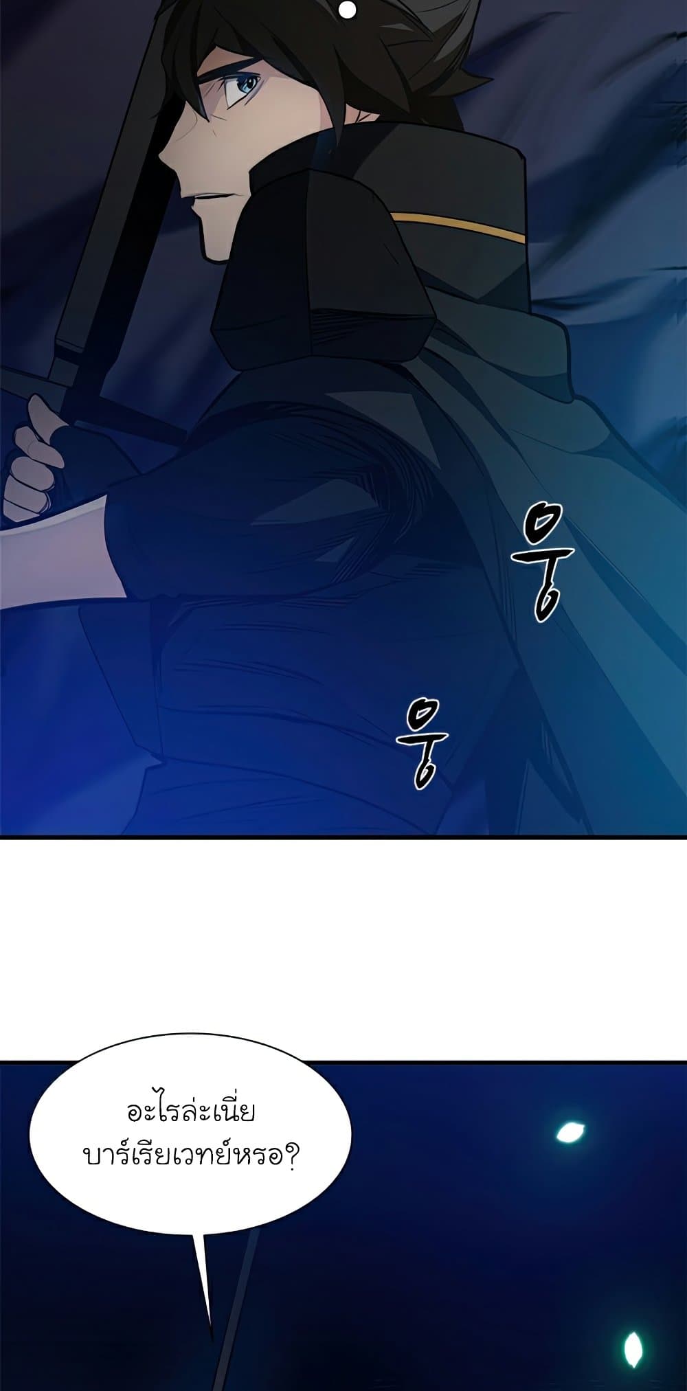 The Tutorial is Too Hard โลกฝึกสอนสุดโหดร้าย ตอนที่ 94 page 25