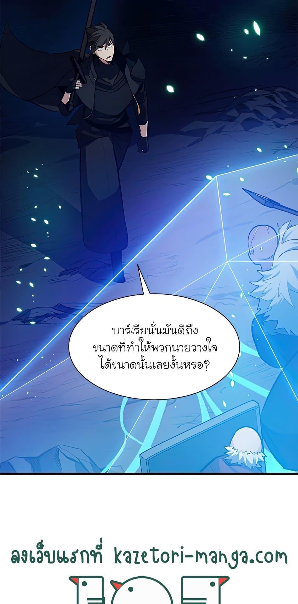 The Tutorial is Too Hard โลกฝึกสอนสุดโหดร้าย ตอนที่ 94 page 26