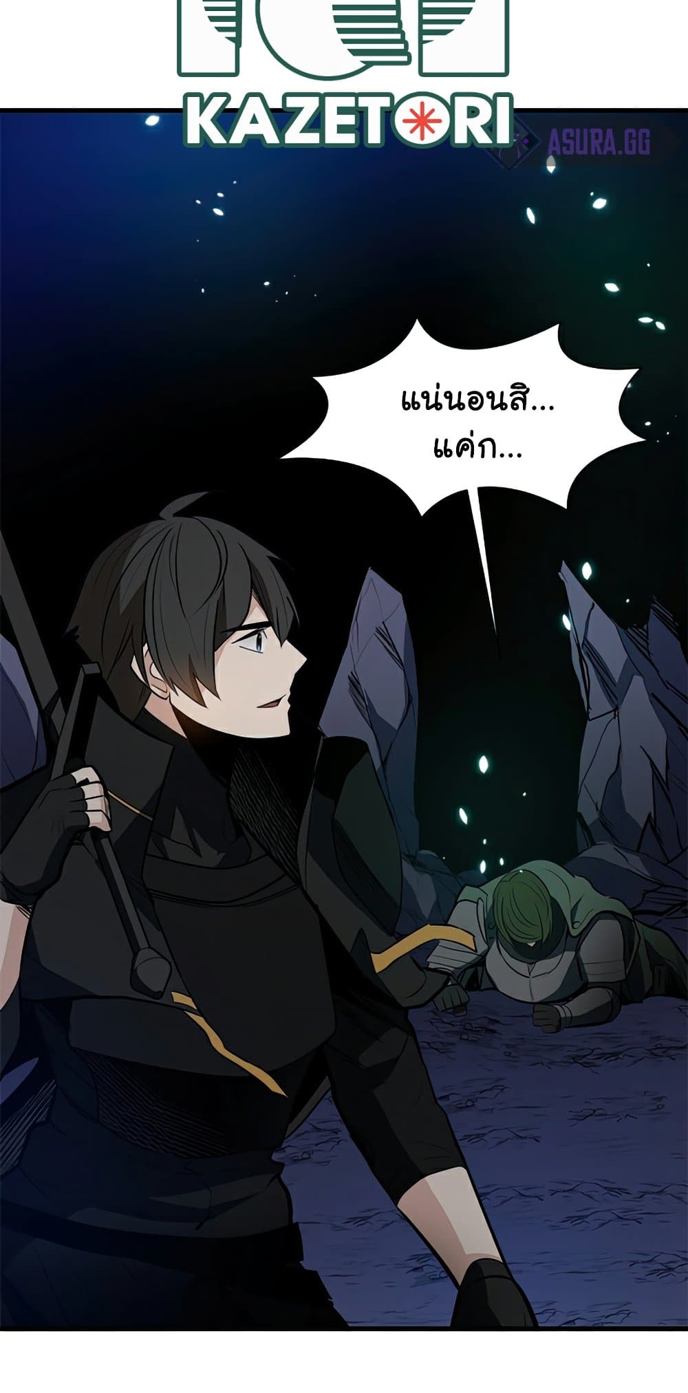 The Tutorial is Too Hard โลกฝึกสอนสุดโหดร้าย ตอนที่ 94 page 27