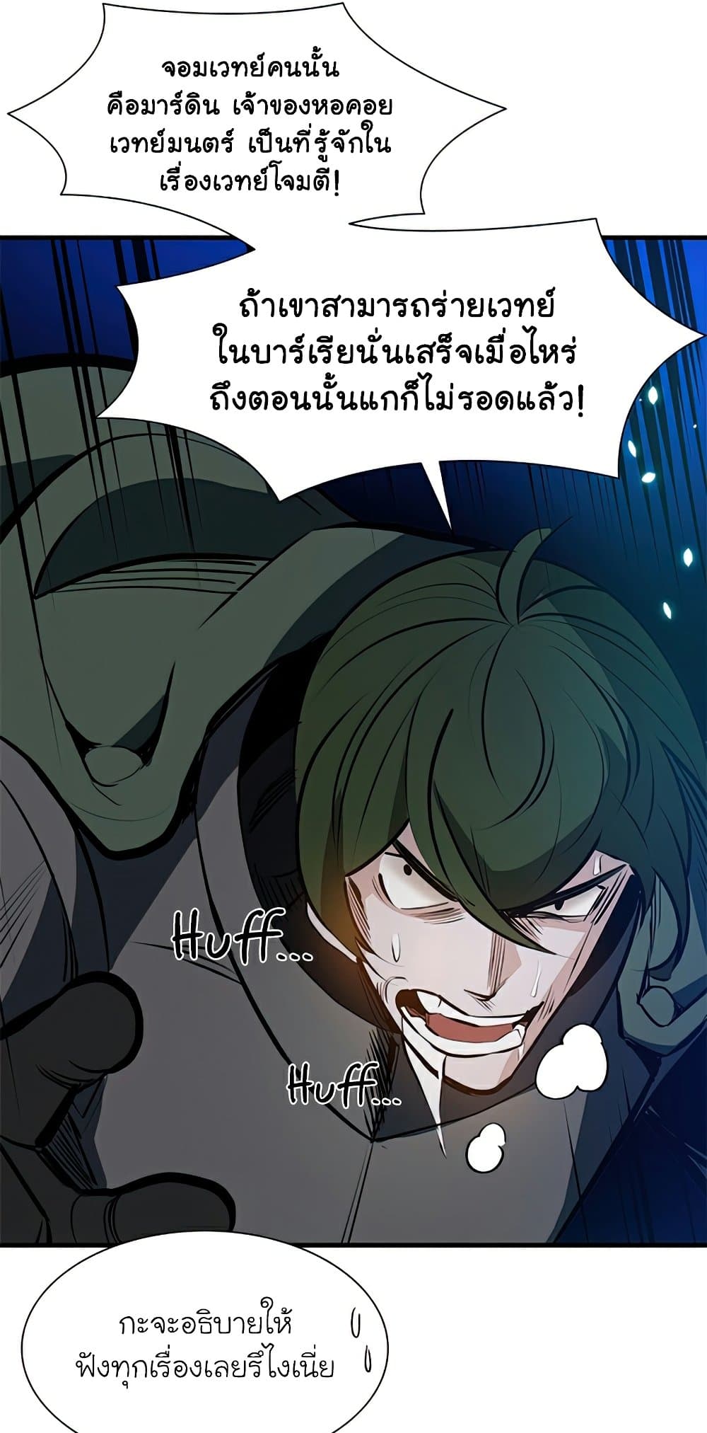 The Tutorial is Too Hard โลกฝึกสอนสุดโหดร้าย ตอนที่ 94 page 28