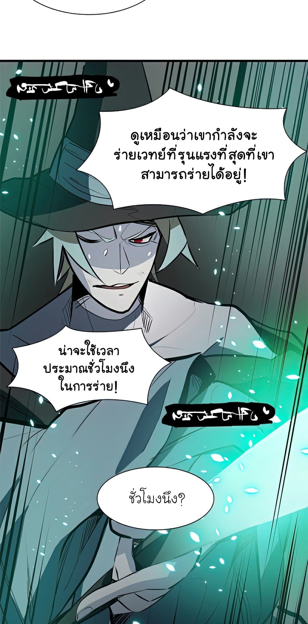 The Tutorial is Too Hard โลกฝึกสอนสุดโหดร้าย ตอนที่ 94 page 29