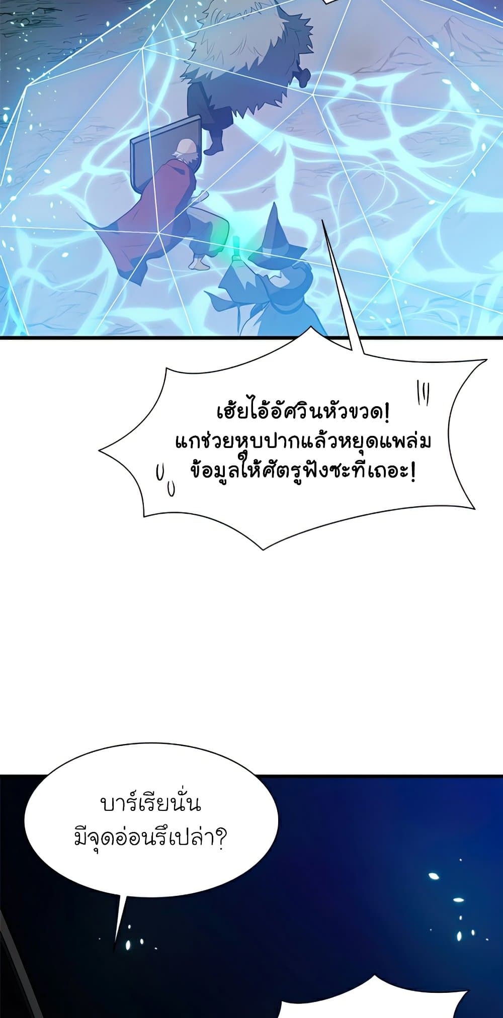 The Tutorial is Too Hard โลกฝึกสอนสุดโหดร้าย ตอนที่ 94 page 30