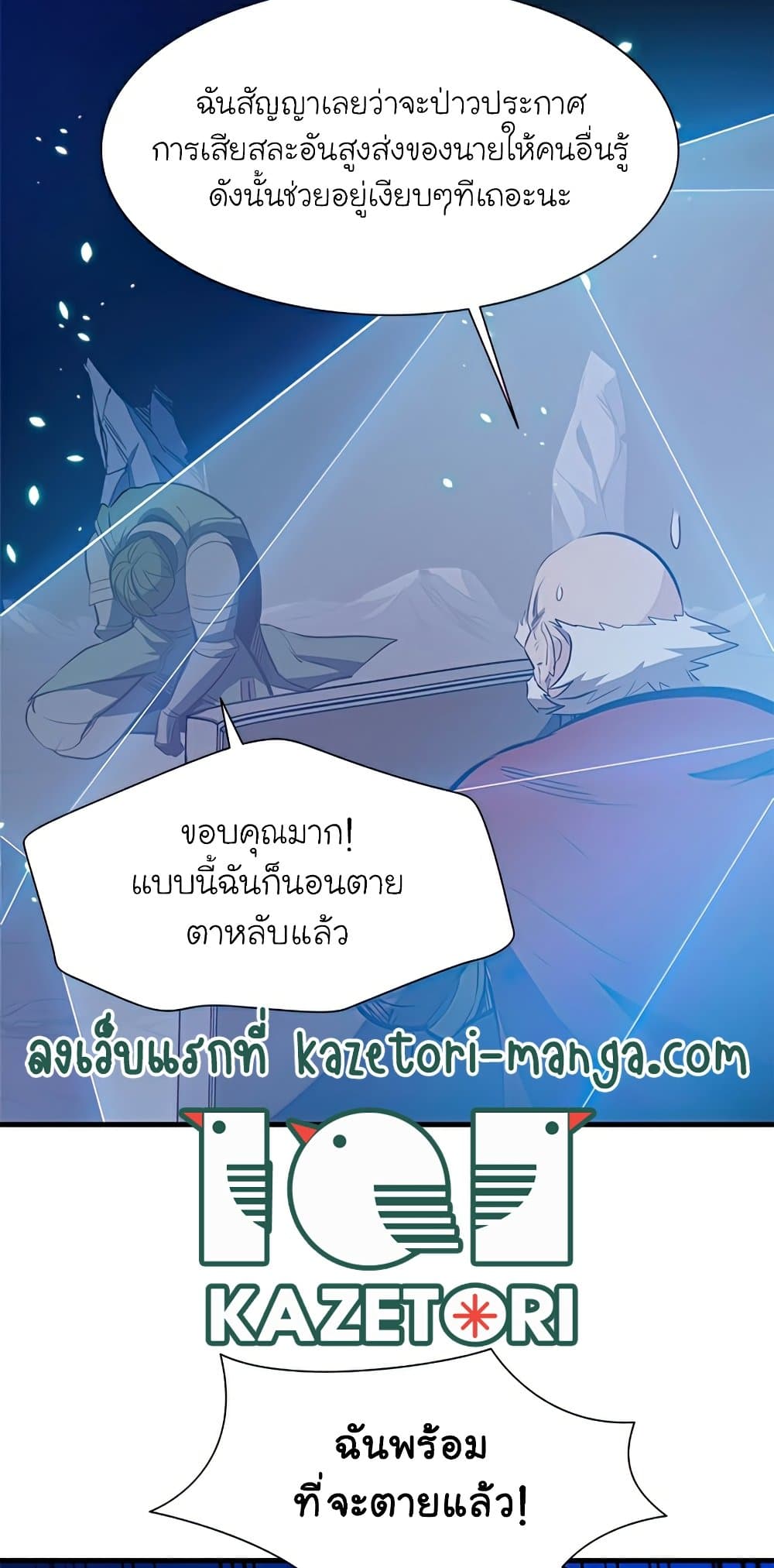 The Tutorial is Too Hard โลกฝึกสอนสุดโหดร้าย ตอนที่ 94 page 31