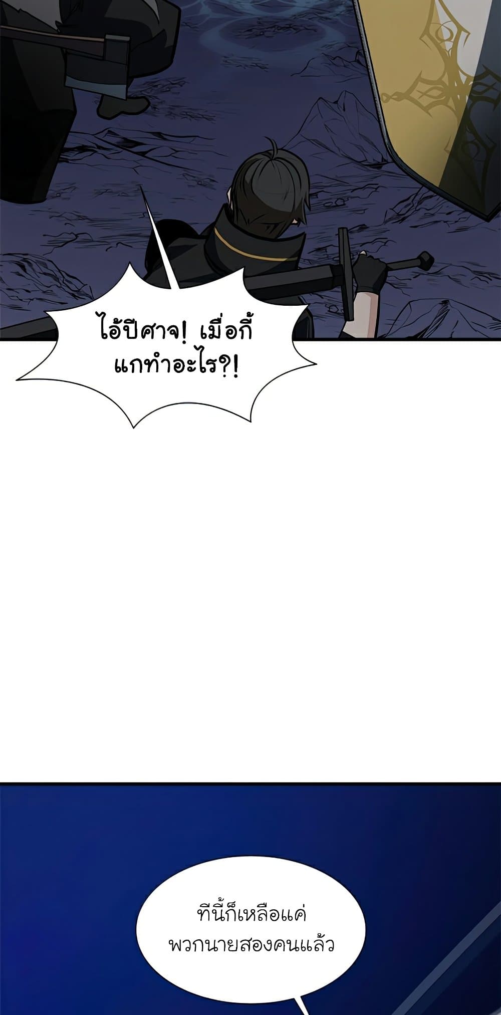 The Tutorial is Too Hard โลกฝึกสอนสุดโหดร้าย ตอนที่ 94 page 33