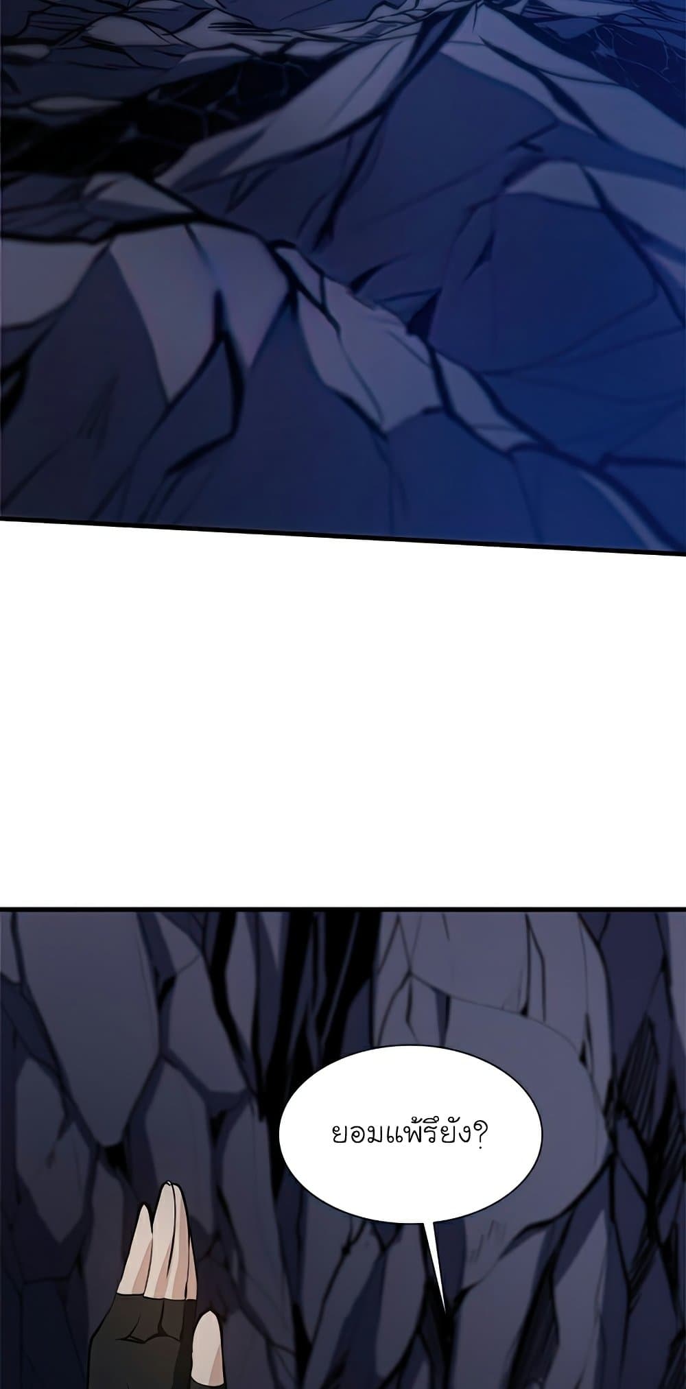 The Tutorial is Too Hard โลกฝึกสอนสุดโหดร้าย ตอนที่ 94 page 37