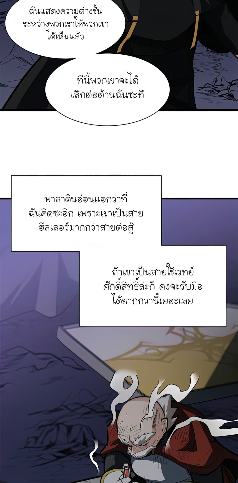 The Tutorial is Too Hard โลกฝึกสอนสุดโหดร้าย ตอนที่ 94 page 40