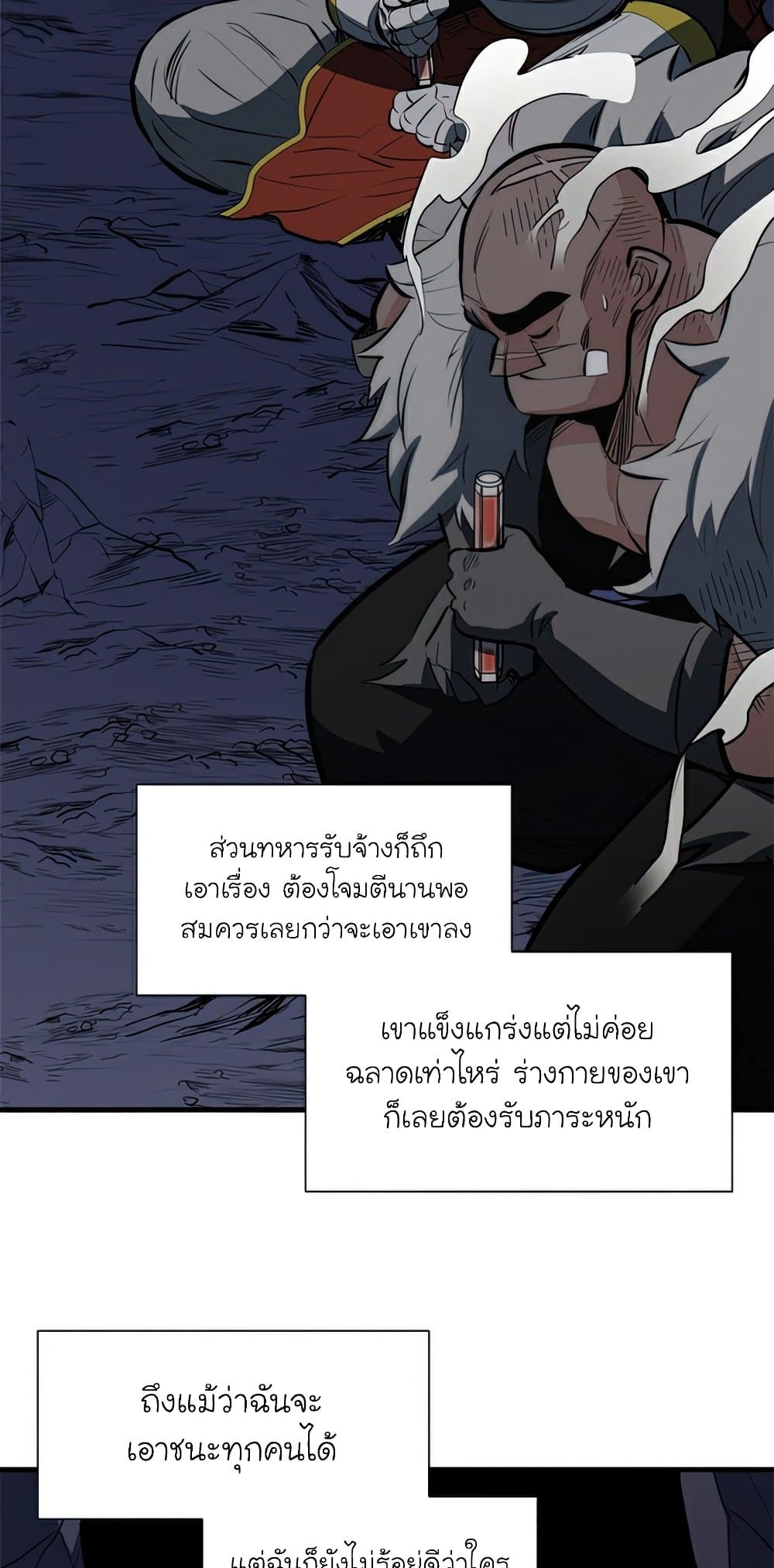The Tutorial is Too Hard โลกฝึกสอนสุดโหดร้าย ตอนที่ 94 page 41