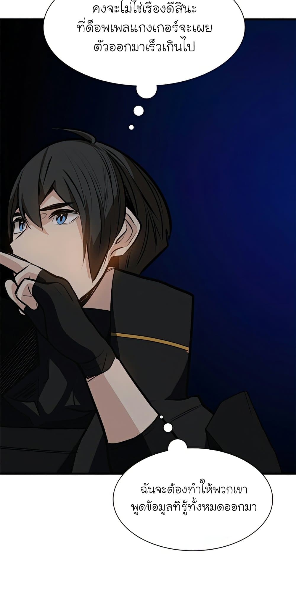 The Tutorial is Too Hard โลกฝึกสอนสุดโหดร้าย ตอนที่ 94 page 43