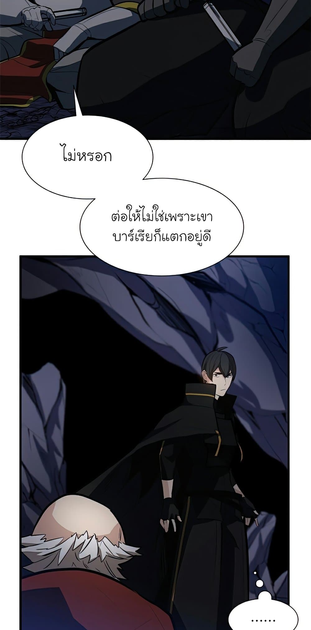 The Tutorial is Too Hard โลกฝึกสอนสุดโหดร้าย ตอนที่ 94 page 45