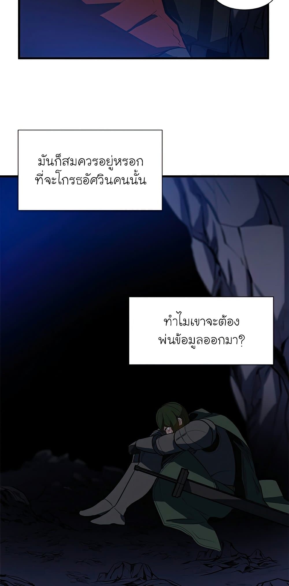 The Tutorial is Too Hard โลกฝึกสอนสุดโหดร้าย ตอนที่ 94 page 46