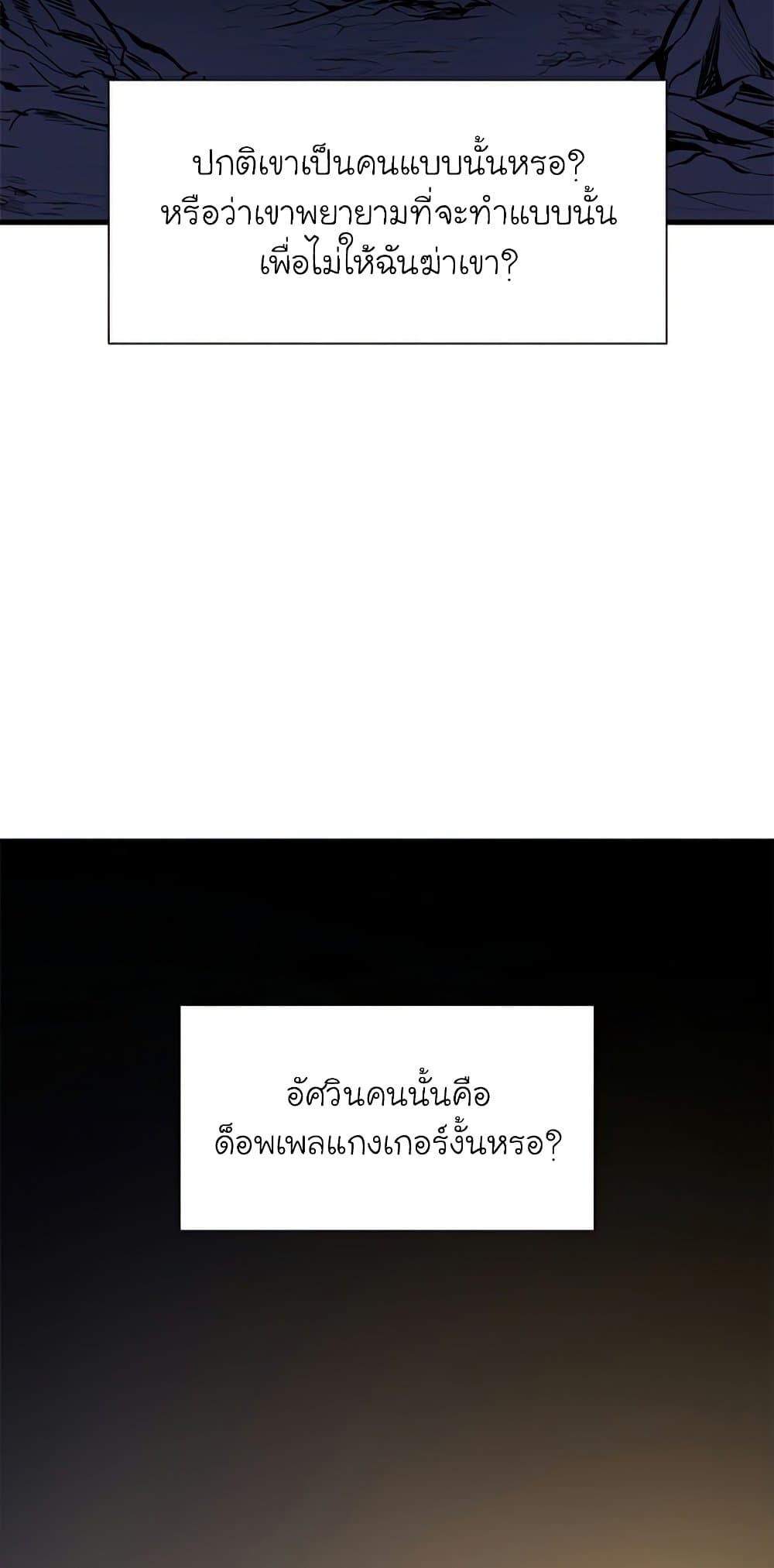 The Tutorial is Too Hard โลกฝึกสอนสุดโหดร้าย ตอนที่ 94 page 47