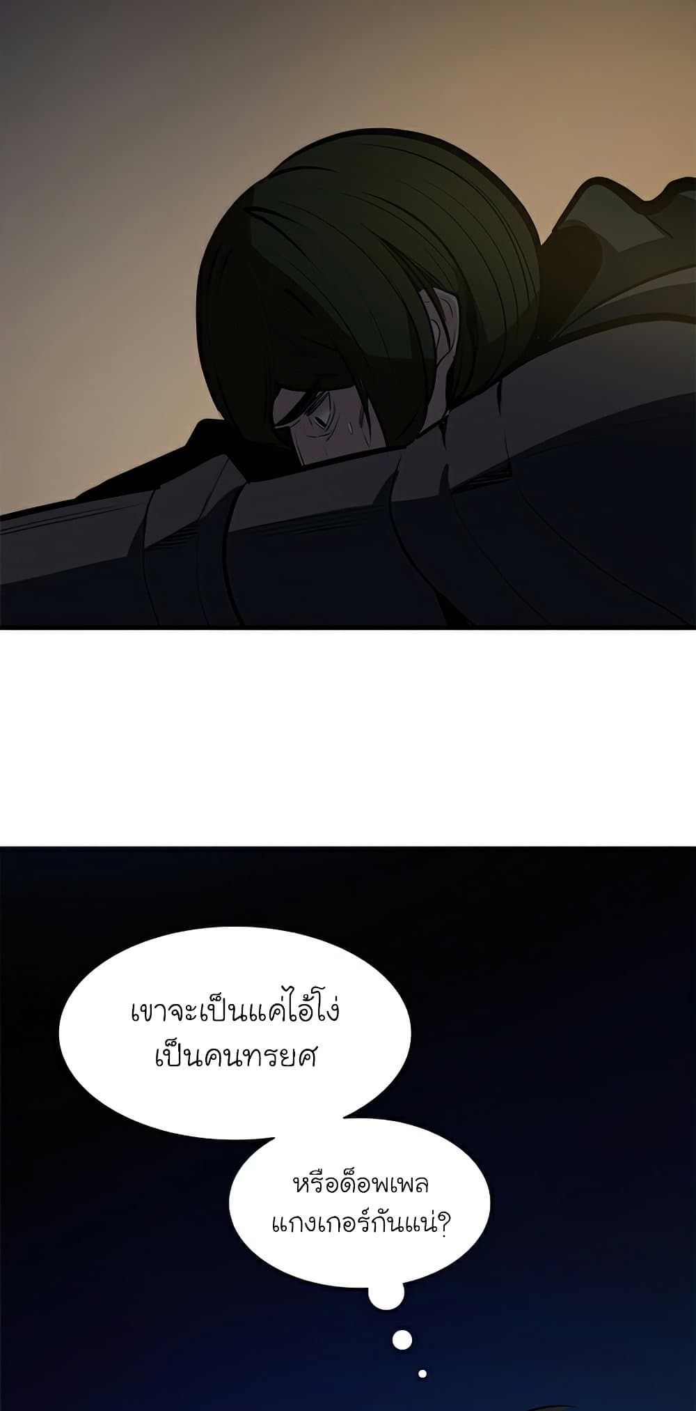 The Tutorial is Too Hard โลกฝึกสอนสุดโหดร้าย ตอนที่ 94 page 48
