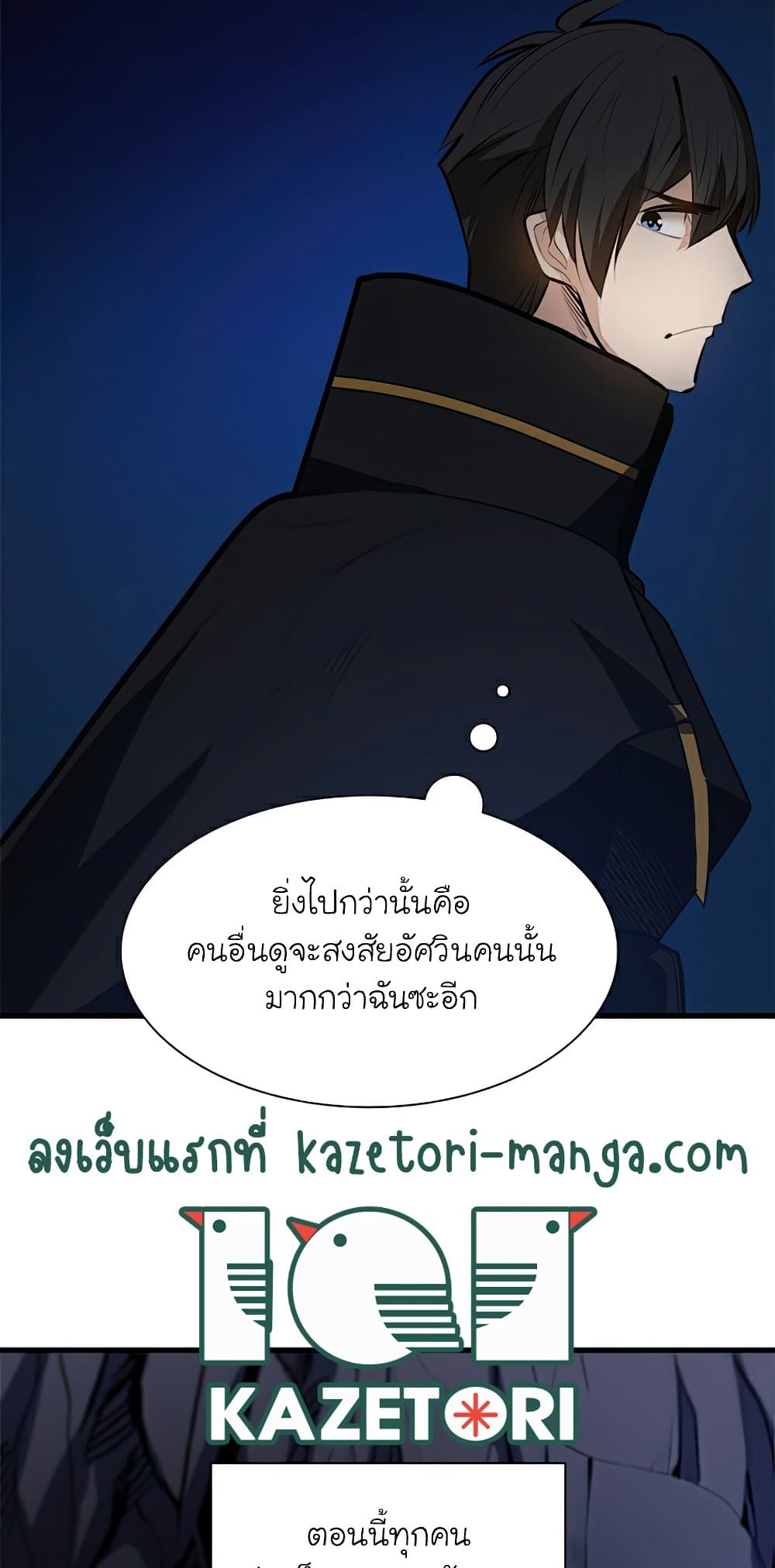 The Tutorial is Too Hard โลกฝึกสอนสุดโหดร้าย ตอนที่ 94 page 49