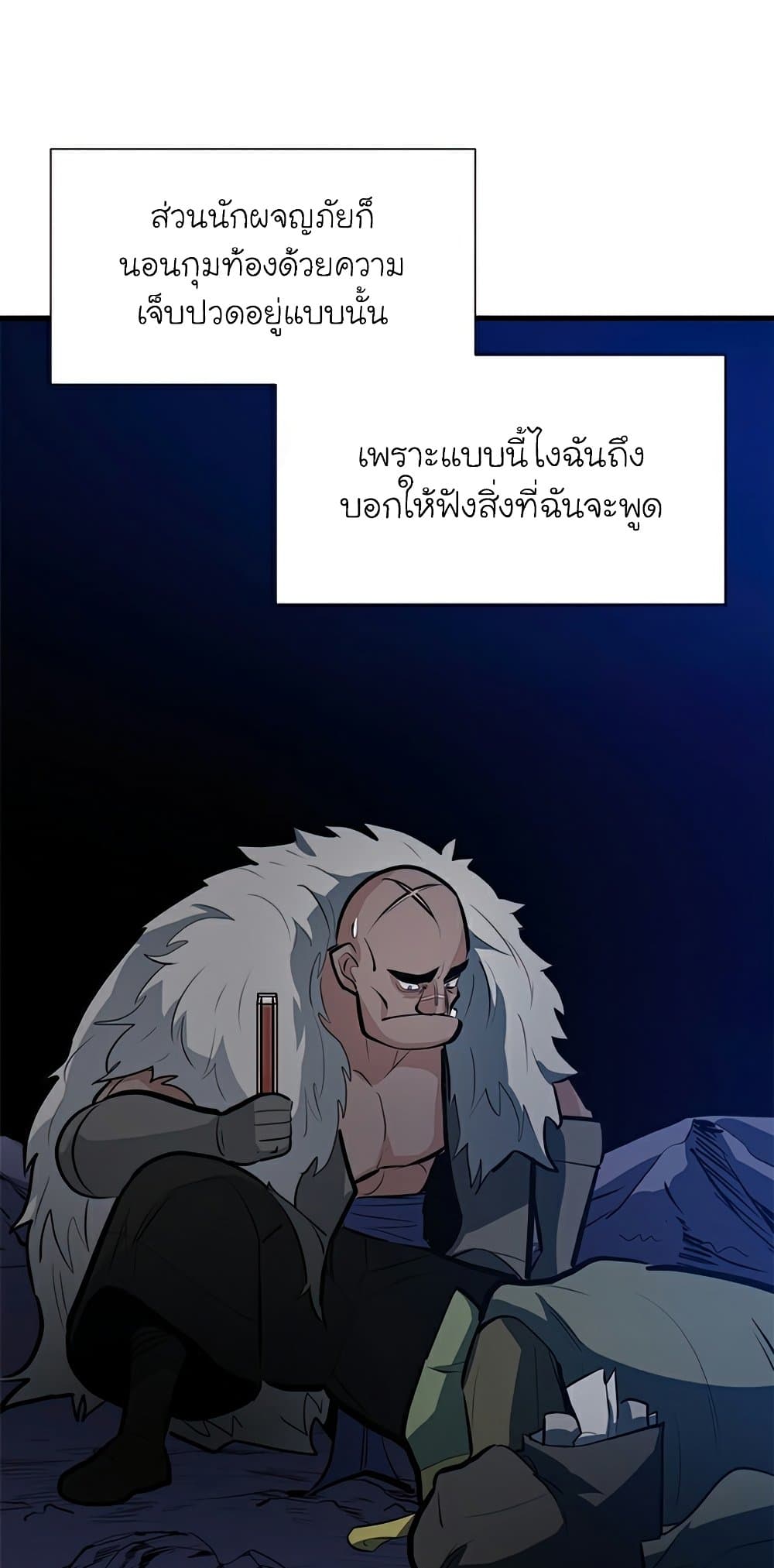 The Tutorial is Too Hard โลกฝึกสอนสุดโหดร้าย ตอนที่ 94 page 50