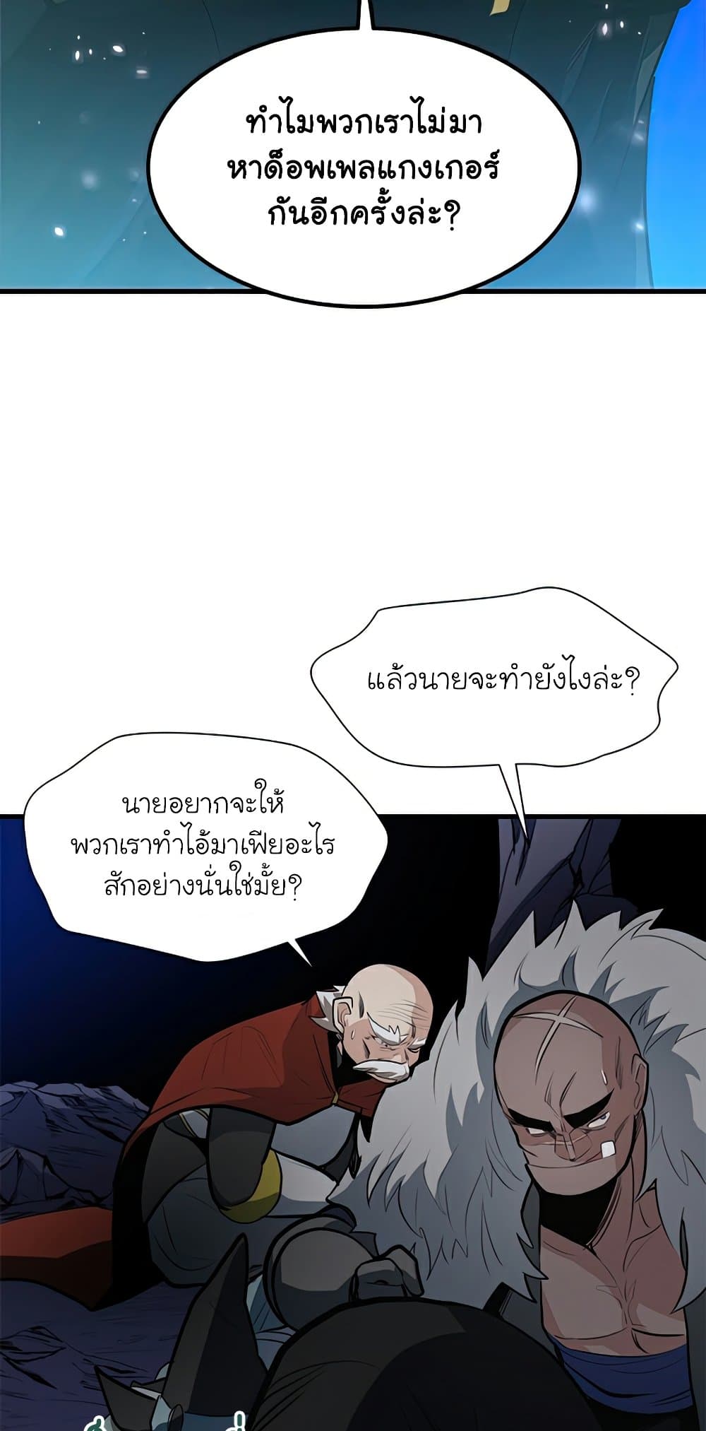 The Tutorial is Too Hard โลกฝึกสอนสุดโหดร้าย ตอนที่ 94 page 52