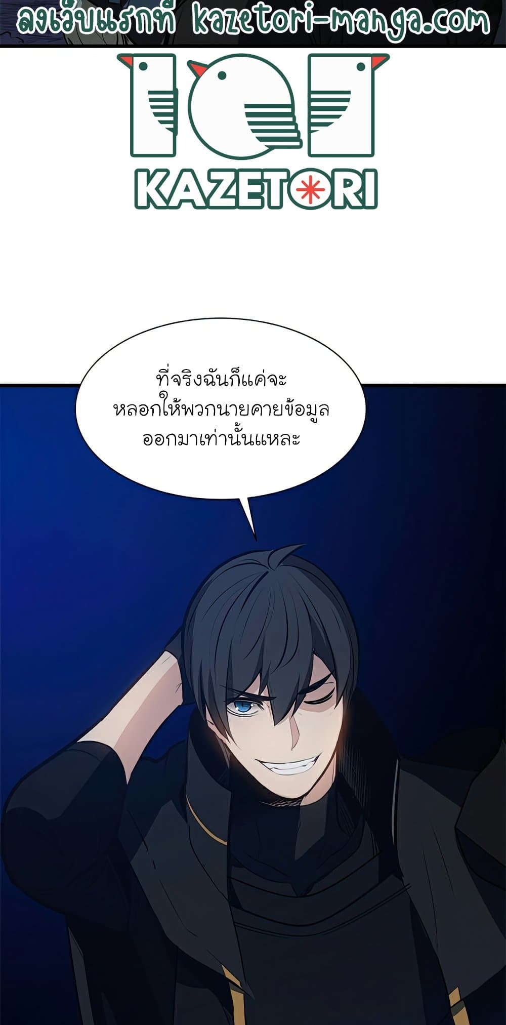 The Tutorial is Too Hard โลกฝึกสอนสุดโหดร้าย ตอนที่ 94 page 53