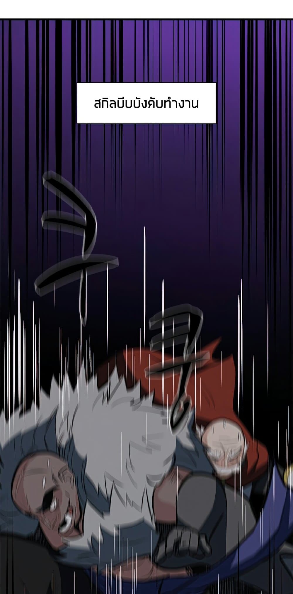 The Tutorial is Too Hard โลกฝึกสอนสุดโหดร้าย ตอนที่ 94 page 56