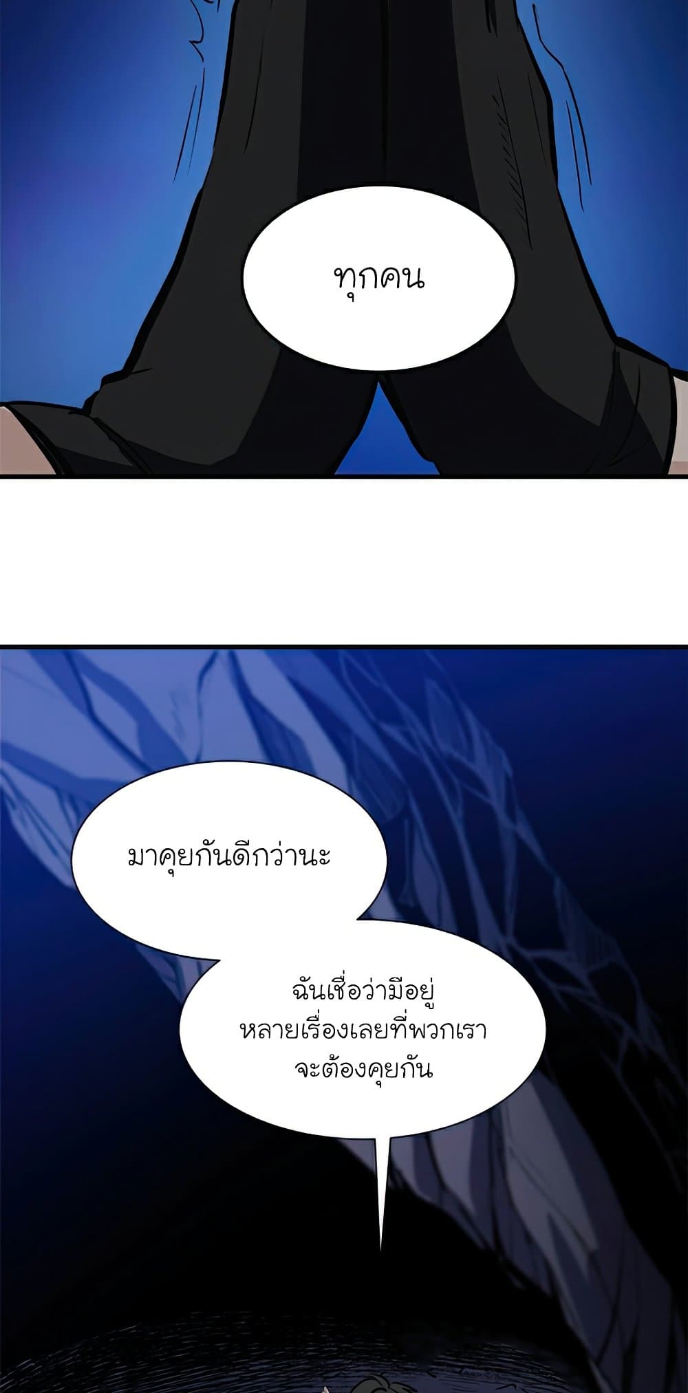 The Tutorial is Too Hard โลกฝึกสอนสุดโหดร้าย ตอนที่ 94 page 59