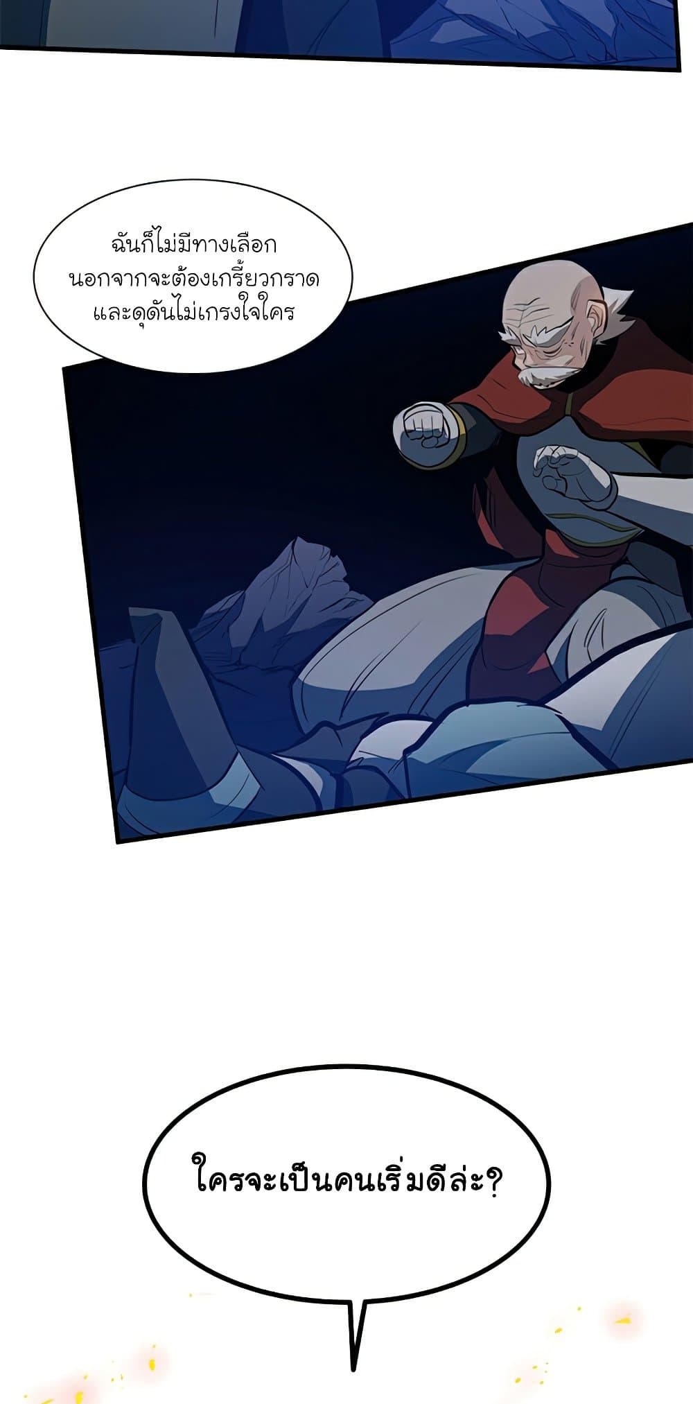 The Tutorial is Too Hard โลกฝึกสอนสุดโหดร้าย ตอนที่ 94 page 60