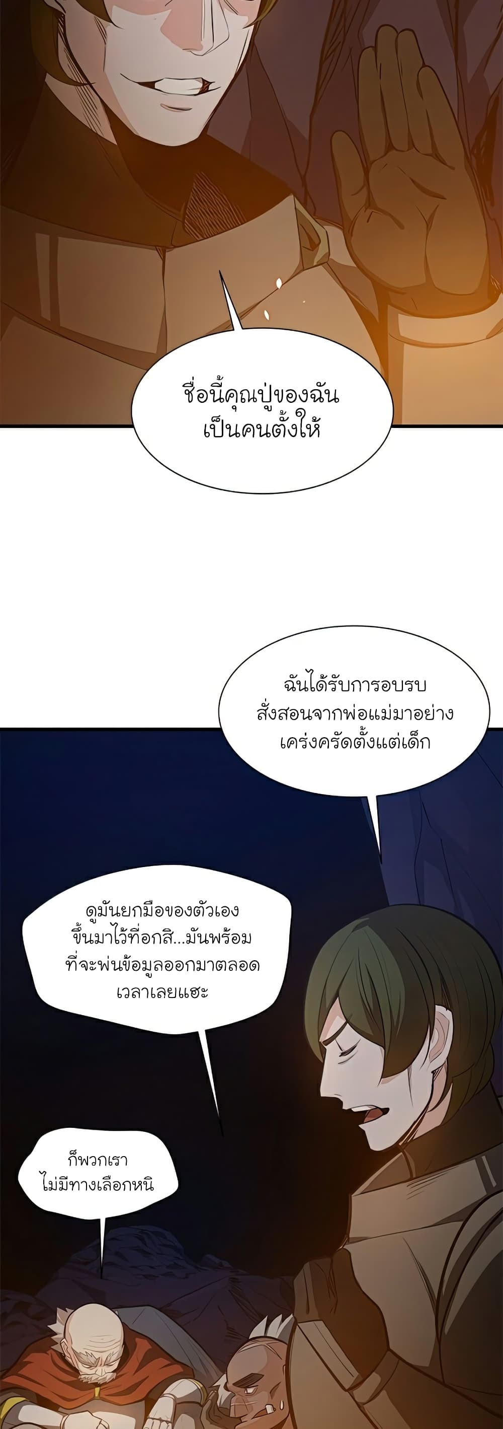The Tutorial is Too Hard โลกฝึกสอนสุดโหดร้าย ตอนที่ 95 page 1
