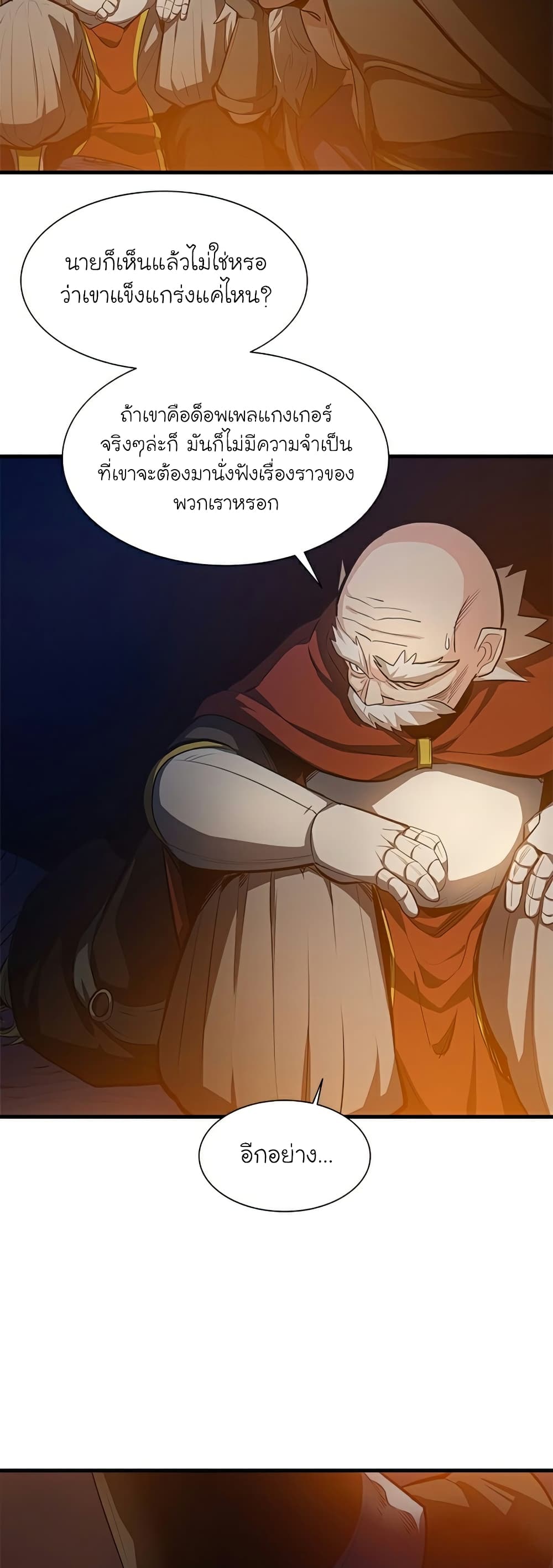 The Tutorial is Too Hard โลกฝึกสอนสุดโหดร้าย ตอนที่ 95 page 2