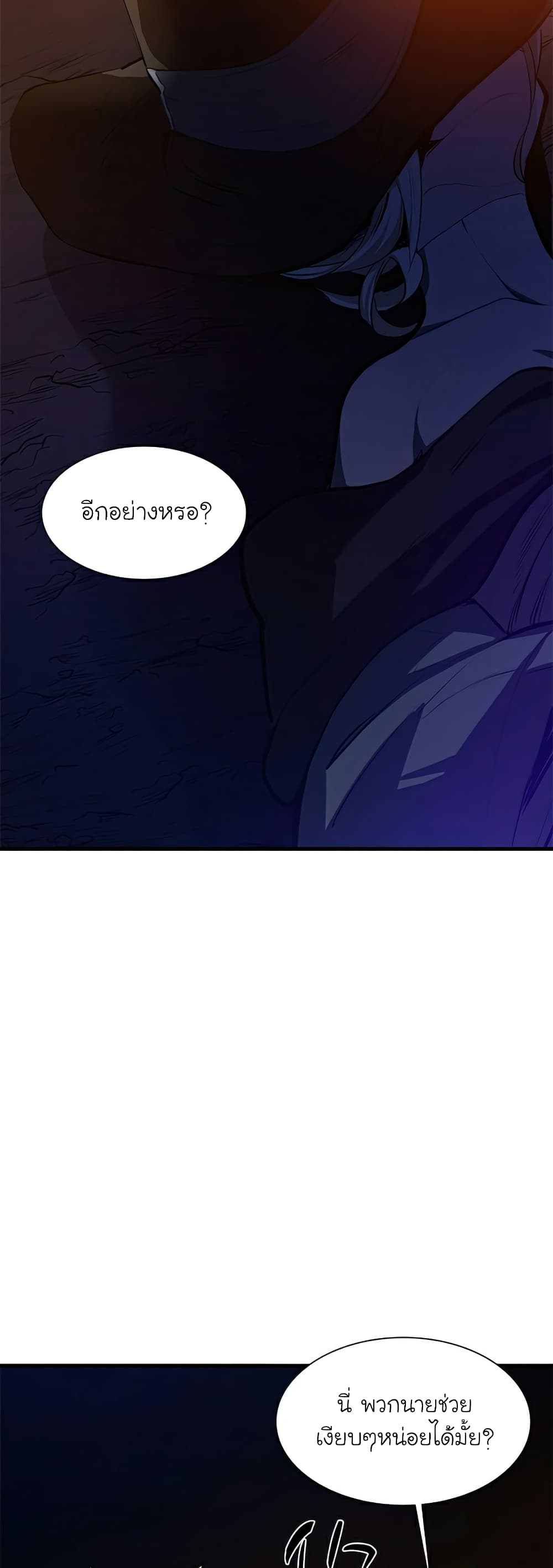 The Tutorial is Too Hard โลกฝึกสอนสุดโหดร้าย ตอนที่ 95 page 3