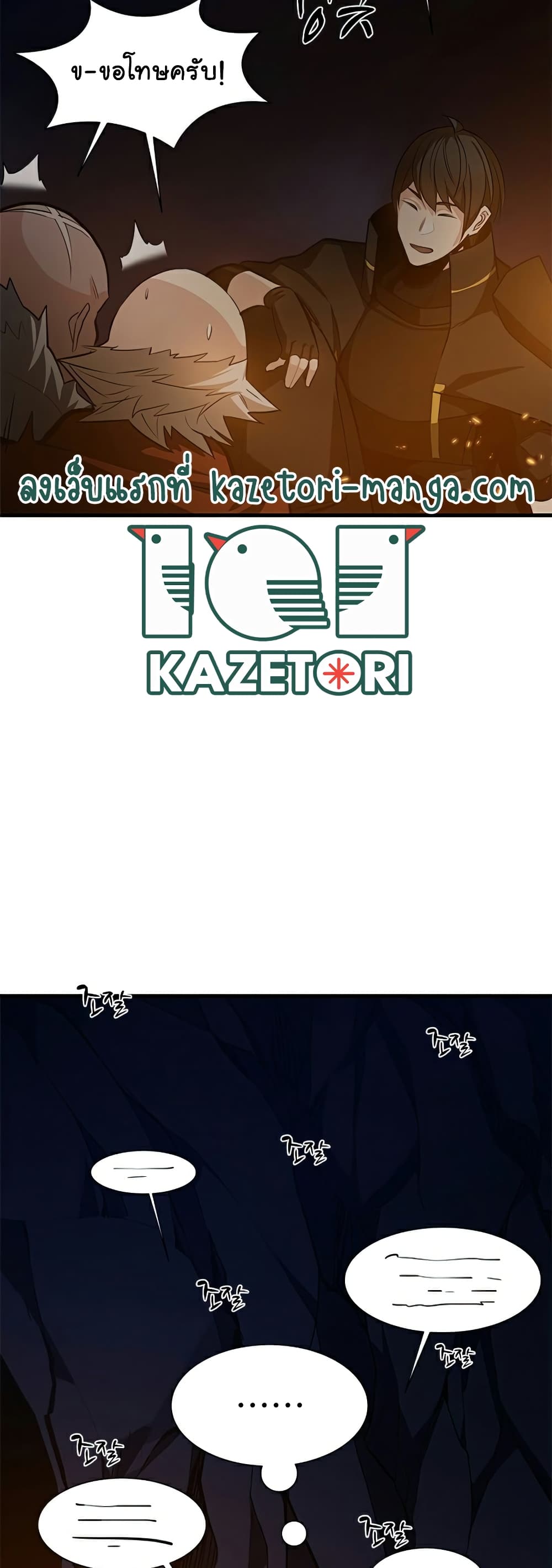 The Tutorial is Too Hard โลกฝึกสอนสุดโหดร้าย ตอนที่ 95 page 4