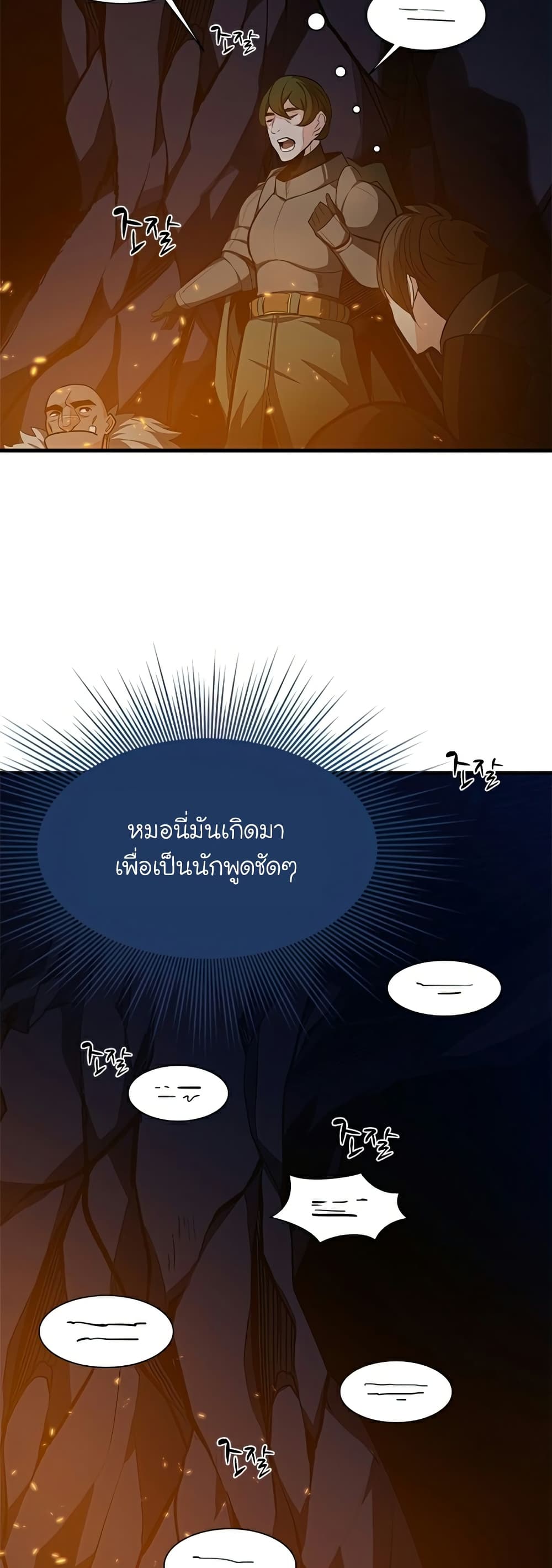 The Tutorial is Too Hard โลกฝึกสอนสุดโหดร้าย ตอนที่ 95 page 5