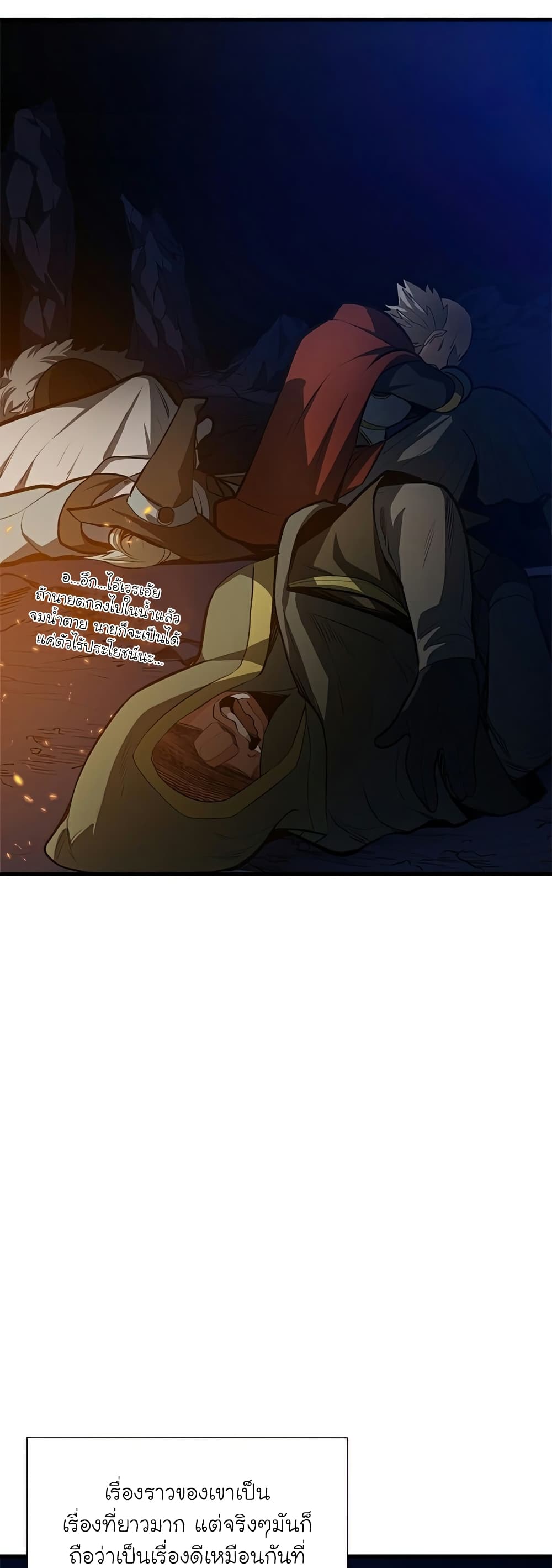 The Tutorial is Too Hard โลกฝึกสอนสุดโหดร้าย ตอนที่ 95 page 7