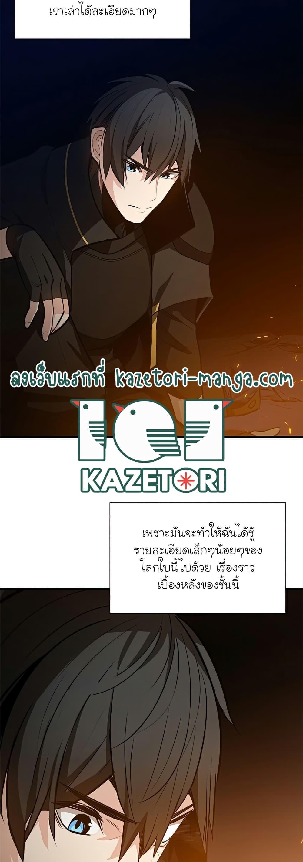 The Tutorial is Too Hard โลกฝึกสอนสุดโหดร้าย ตอนที่ 95 page 8