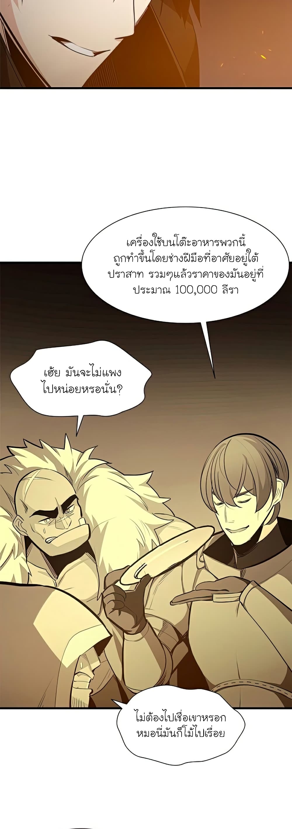 The Tutorial is Too Hard โลกฝึกสอนสุดโหดร้าย ตอนที่ 95 page 9