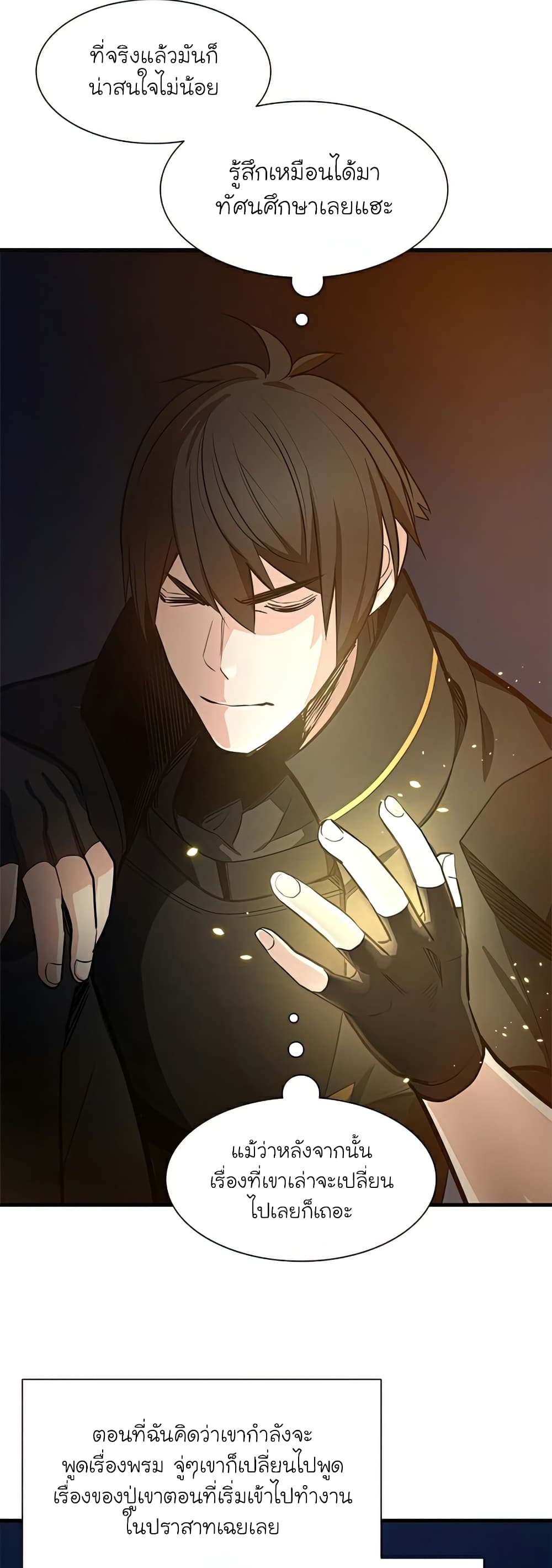 The Tutorial is Too Hard โลกฝึกสอนสุดโหดร้าย ตอนที่ 95 page 10