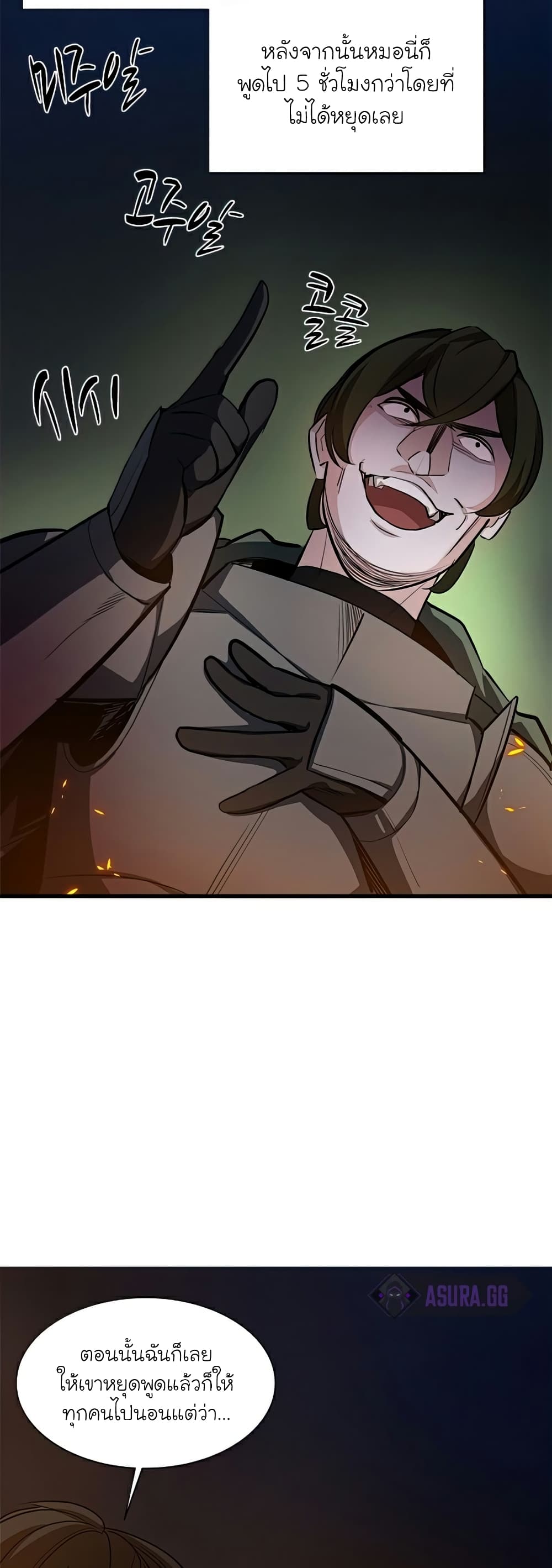 The Tutorial is Too Hard โลกฝึกสอนสุดโหดร้าย ตอนที่ 95 page 11