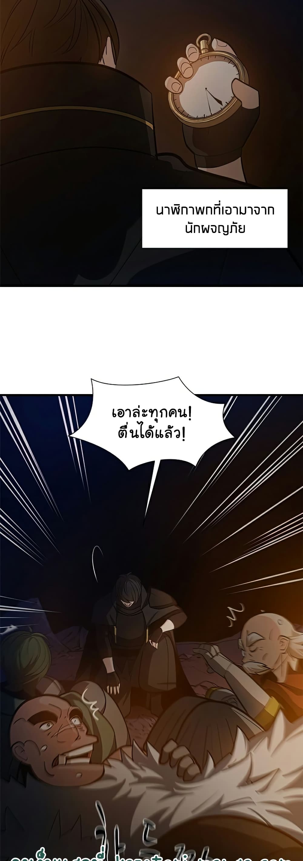 The Tutorial is Too Hard โลกฝึกสอนสุดโหดร้าย ตอนที่ 95 page 12