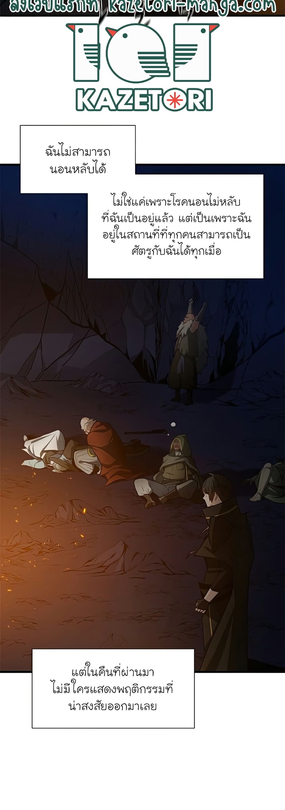 The Tutorial is Too Hard โลกฝึกสอนสุดโหดร้าย ตอนที่ 95 page 13