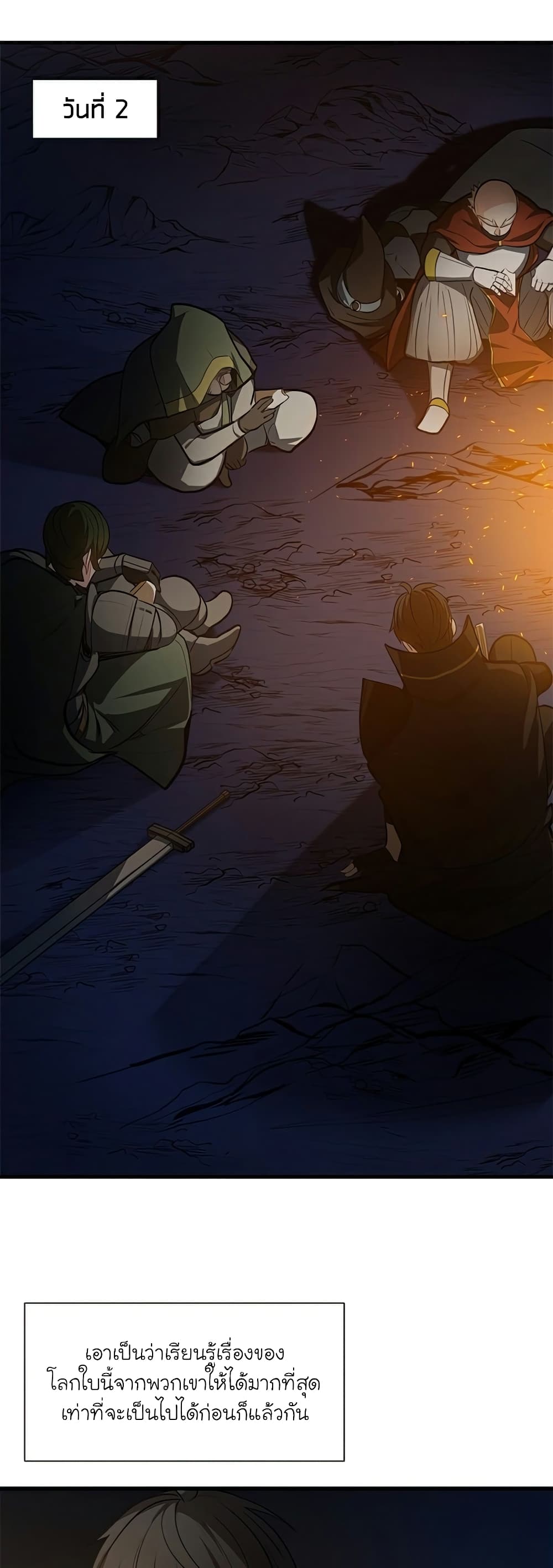 The Tutorial is Too Hard โลกฝึกสอนสุดโหดร้าย ตอนที่ 95 page 15