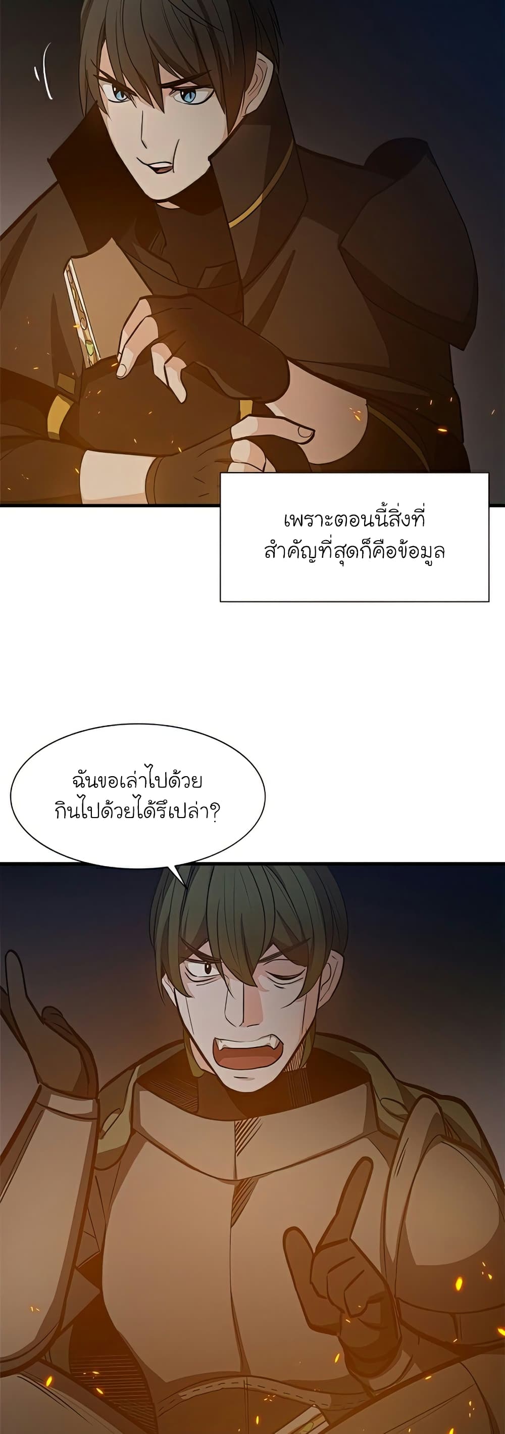 The Tutorial is Too Hard โลกฝึกสอนสุดโหดร้าย ตอนที่ 95 page 16