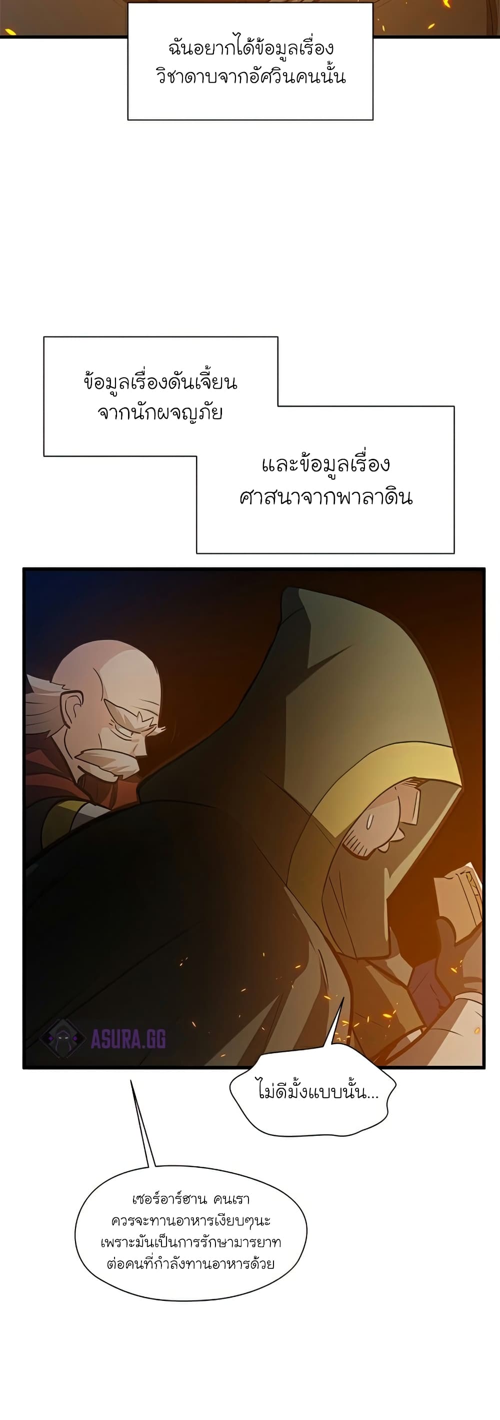 The Tutorial is Too Hard โลกฝึกสอนสุดโหดร้าย ตอนที่ 95 page 17