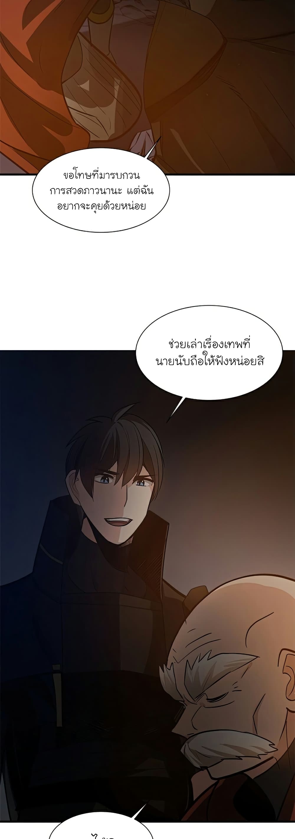 The Tutorial is Too Hard โลกฝึกสอนสุดโหดร้าย ตอนที่ 95 page 21