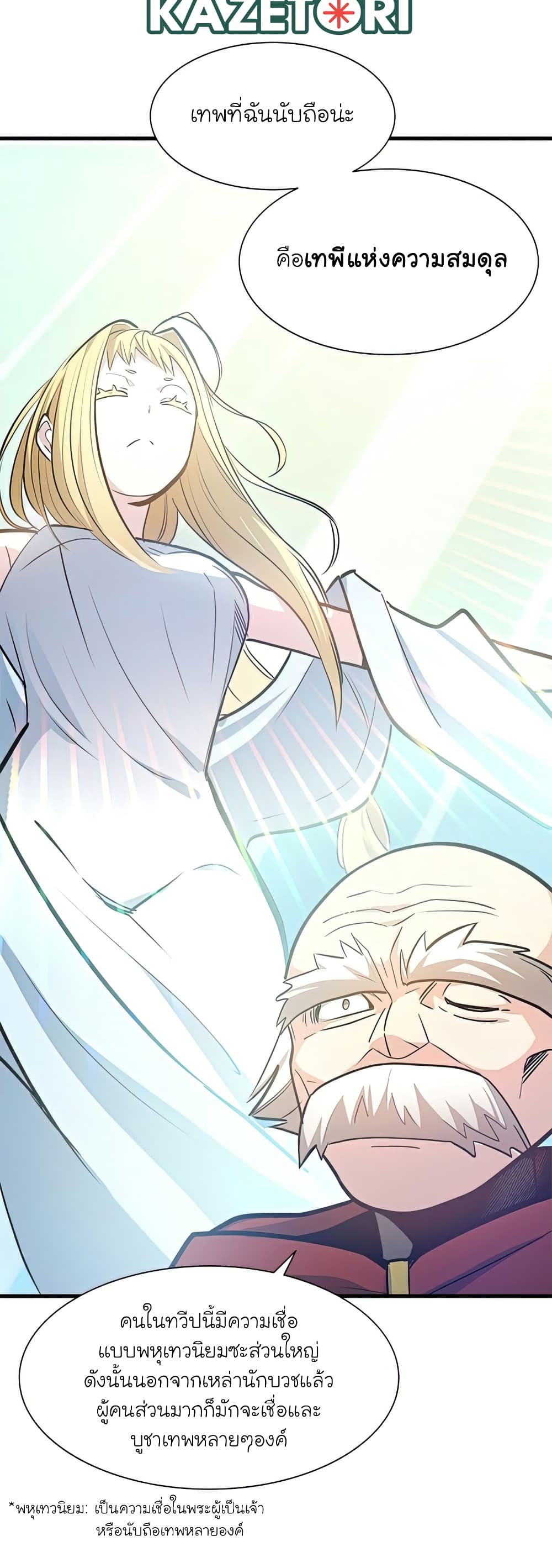 The Tutorial is Too Hard โลกฝึกสอนสุดโหดร้าย ตอนที่ 95 page 23