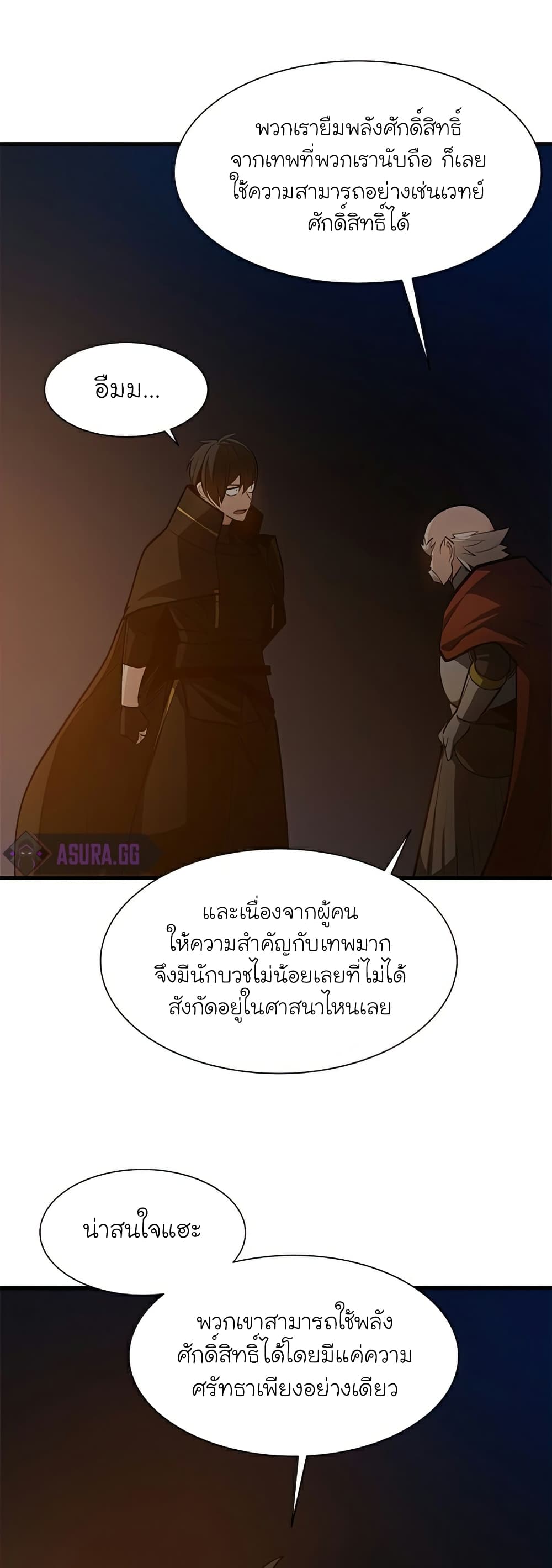 The Tutorial is Too Hard โลกฝึกสอนสุดโหดร้าย ตอนที่ 95 page 24