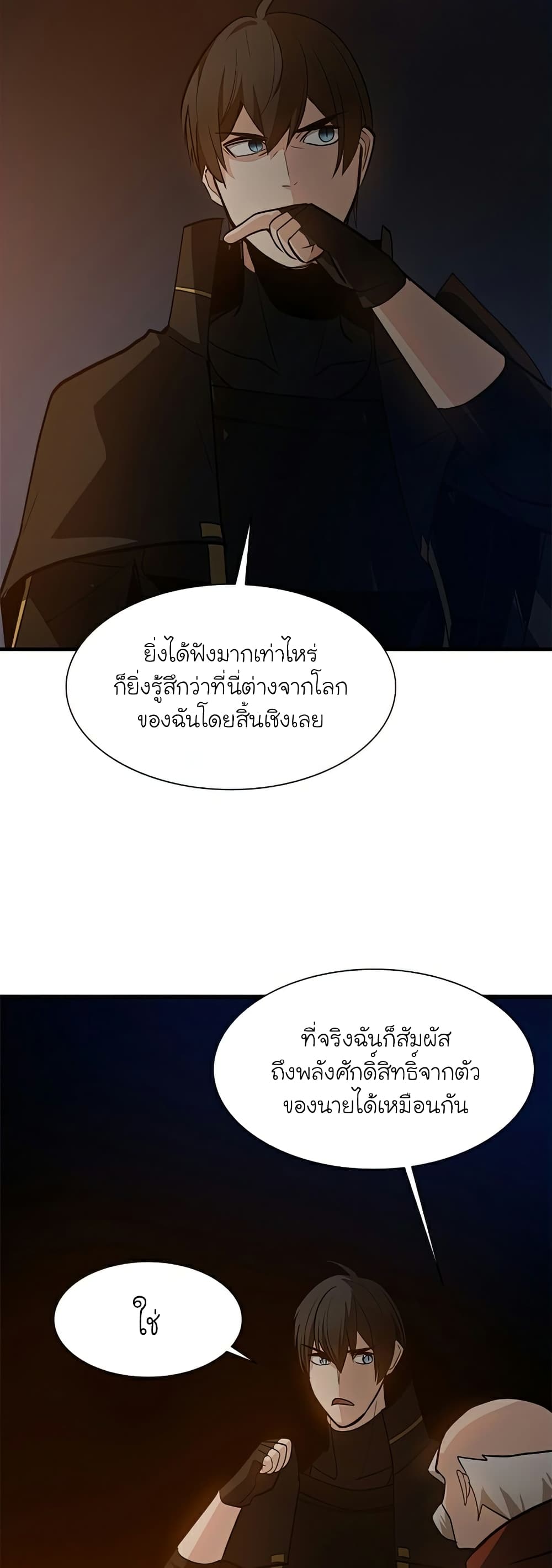 The Tutorial is Too Hard โลกฝึกสอนสุดโหดร้าย ตอนที่ 95 page 25